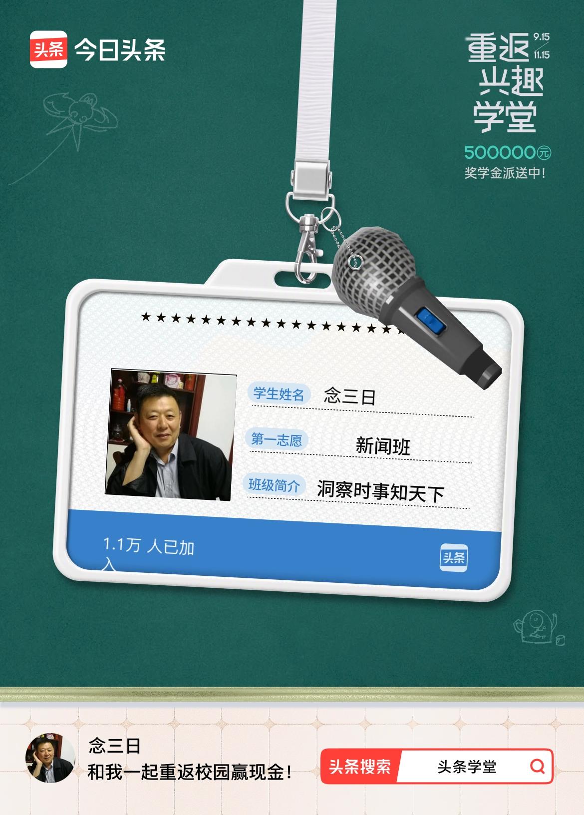 重返学堂·瓜分50万万众期待的头条学堂终于开学了！我已填报第一志愿：新闻班～戳这