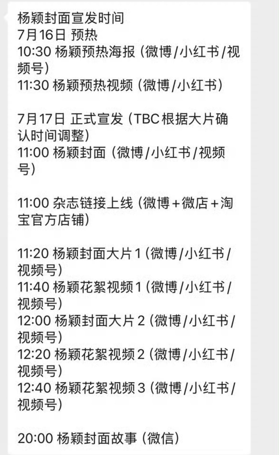 计划有变，明天见angelababy 网页链接
