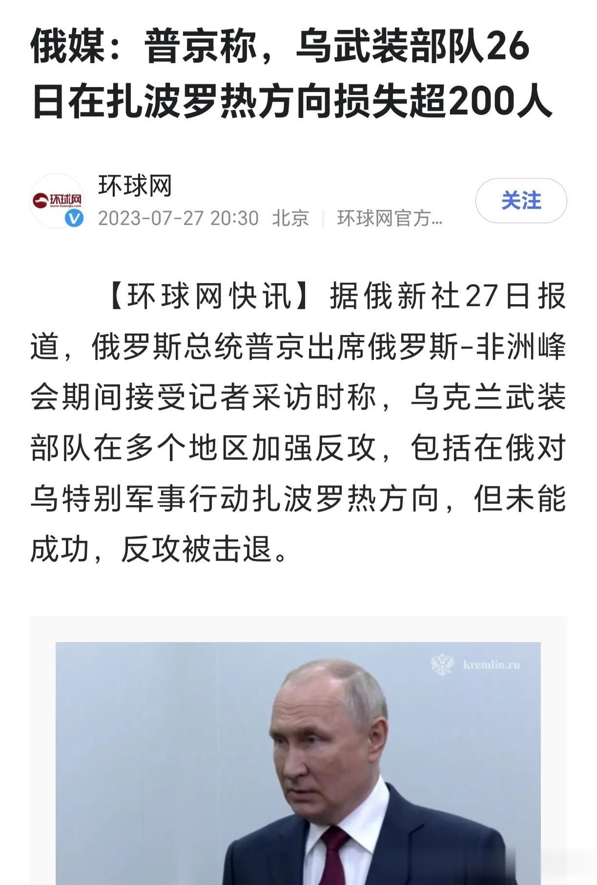 太惨烈了！
据俄新社27日报道，总统普京在出席俄罗斯-非洲峰会期间接受记者采访时