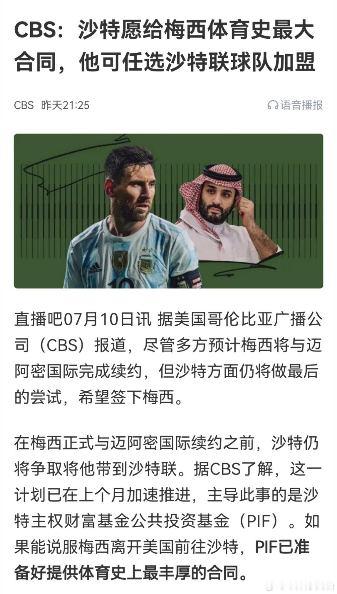 下次直接报 100 亿，一个敢报，一群敢信，咱们 iru 还有面子，多好啊梅西 