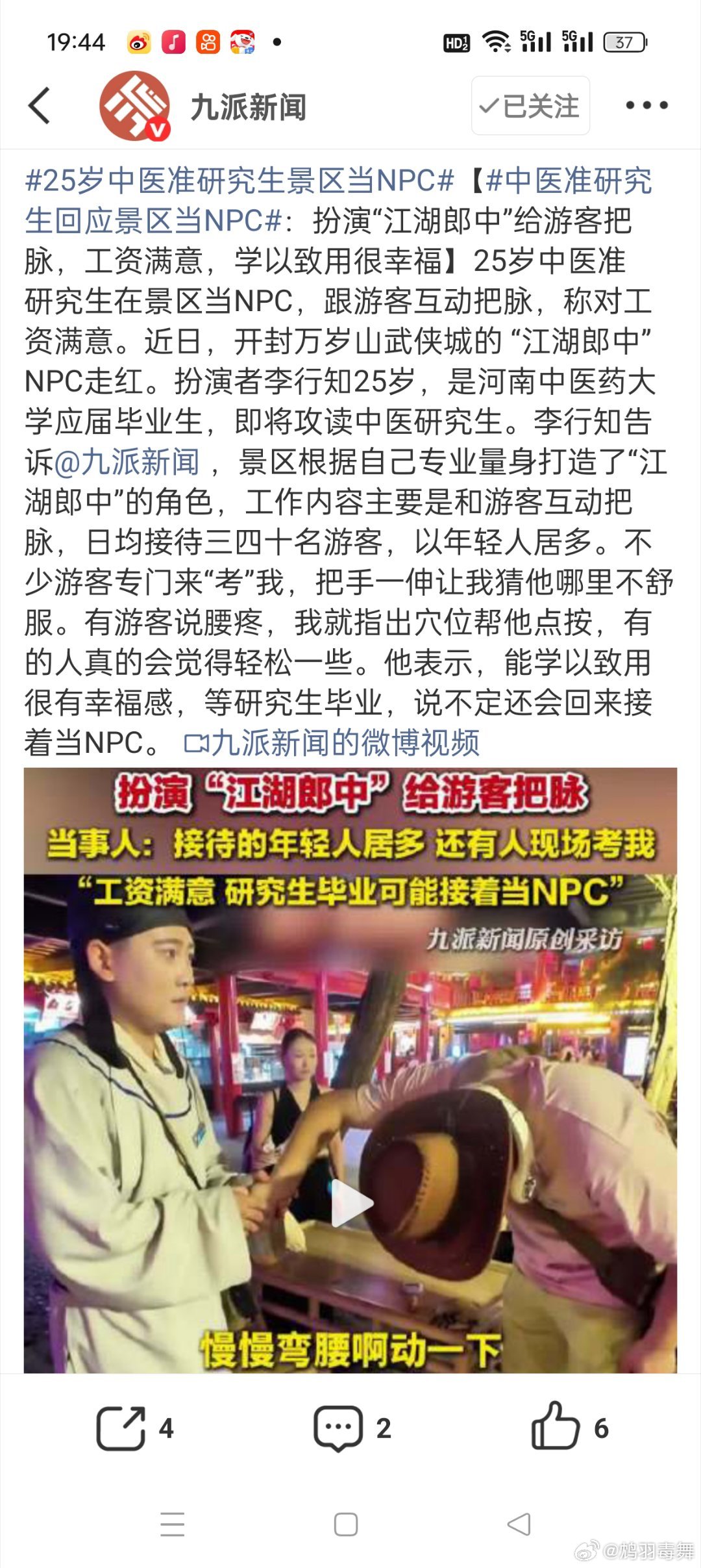 25岁中医准研究生景区当NPC不知道从什么时候起去景区当npc成为了很多人的优先