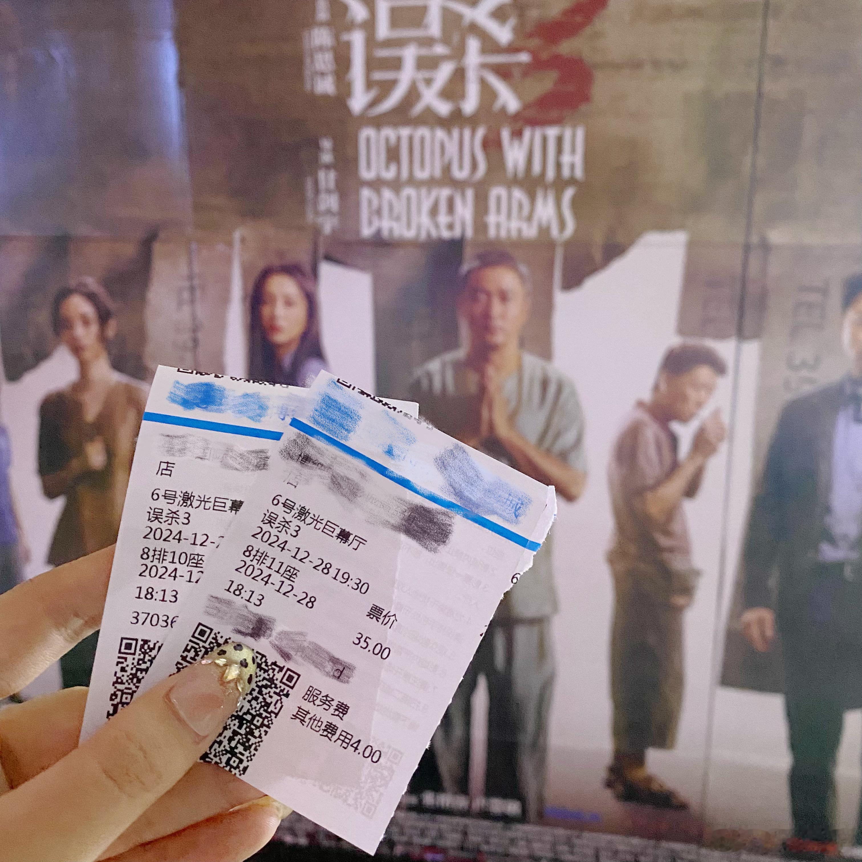 周末去看了《误杀3》，肖央和段宏奕的演技一如既往的好，电影题材也有警示性，让更多