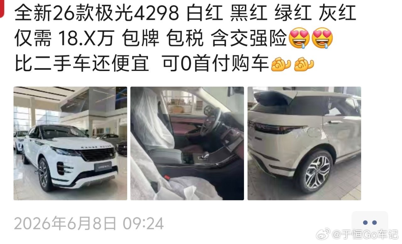 路虎极光L售价大跳水早年四十几万的路虎极光现在不到20万，图一里的还不是全国的最
