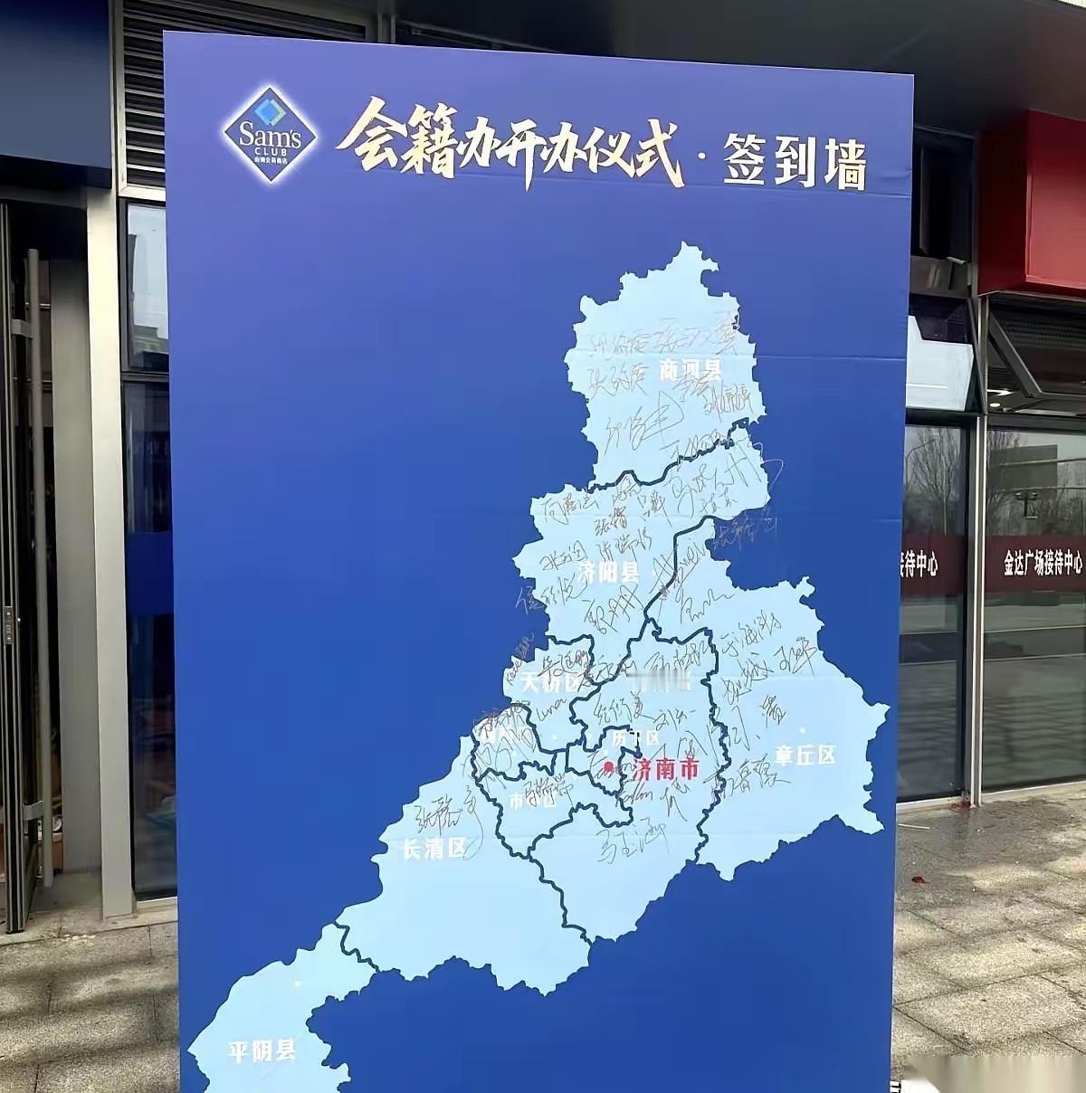 山姆会员店越来越不行了，这不连济南市地图都弄错了。


据说，自从盒马高管空降山