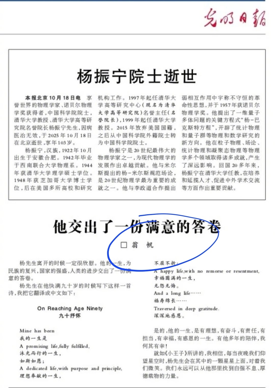 翁帆发文纪念杨振宁 杨振宁院士的夫人翁帆发文，称自己的丈夫交出了一份满意的答卷，