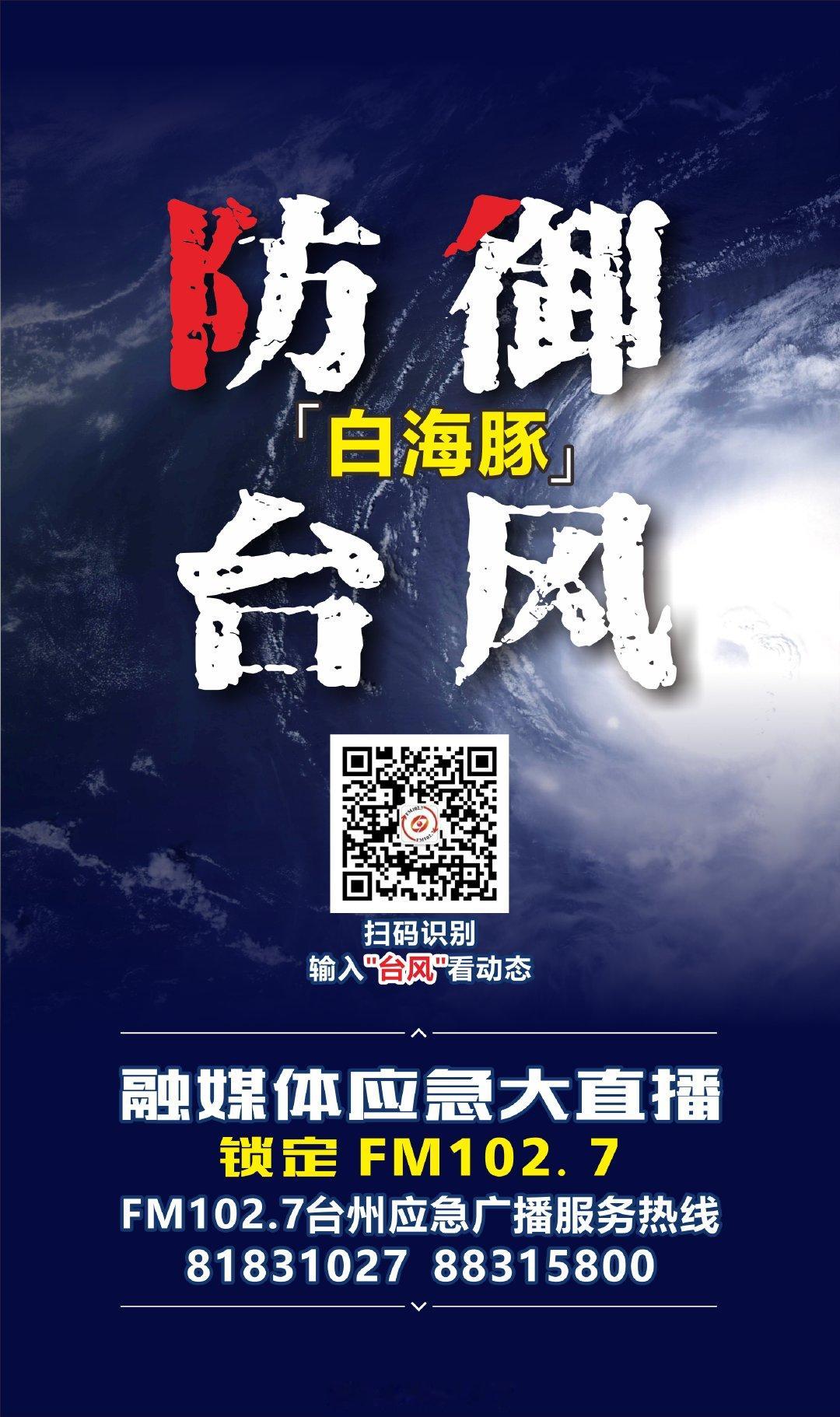 好家伙！台风“白海豚”还没登陆，就有人觉得“来都没来就走了”？！看看数据吧——环