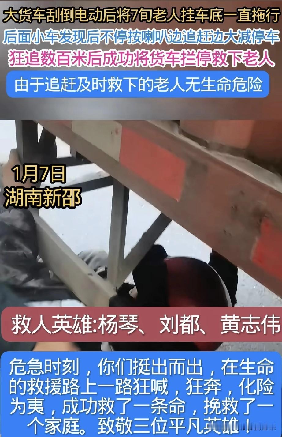 2026年1月7号，湖南新邵发生了一件又惊险又暖心的事，看完真的忍不住为三位好心