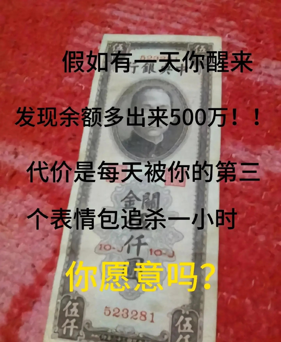 假如给你账户多出500万，代价是……… ​​​