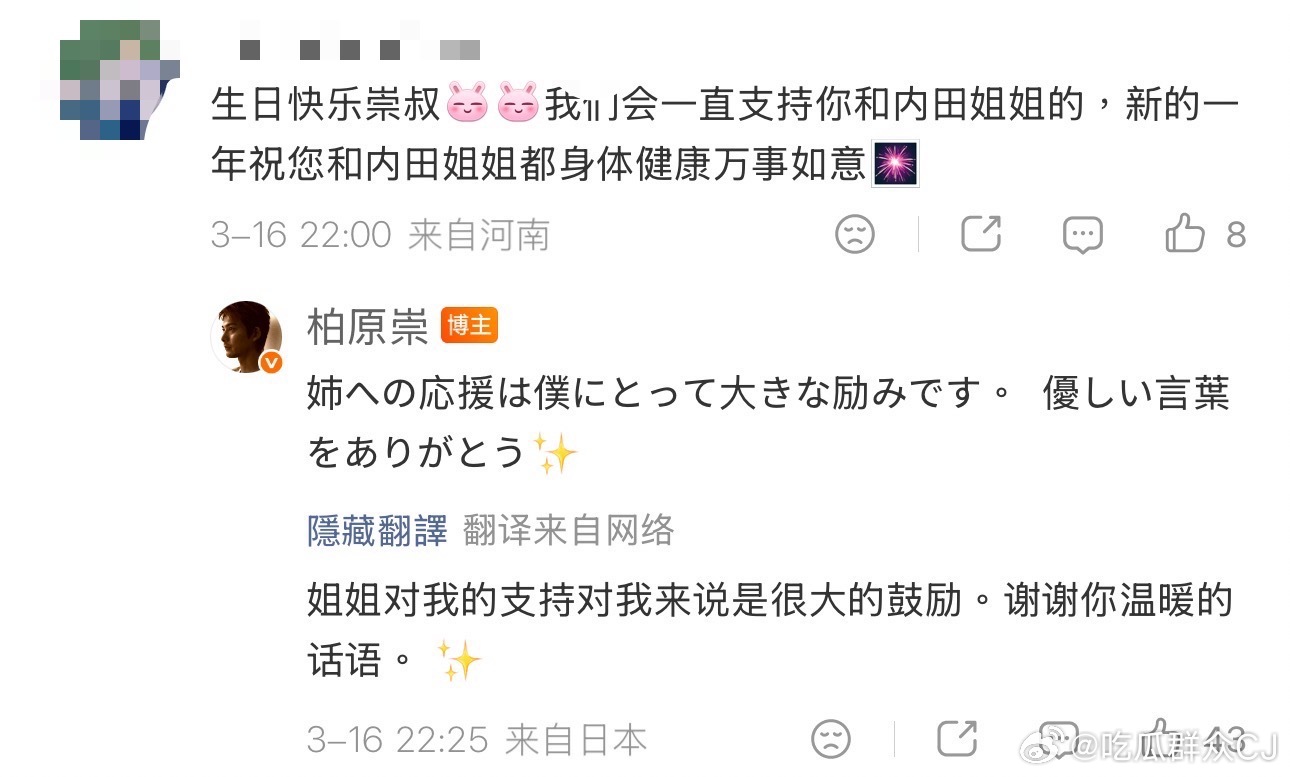 前两天内田有纪和柏原崇在内田的官网上公布已婚喜讯后，柏原崇又在今晚特意发微博感谢