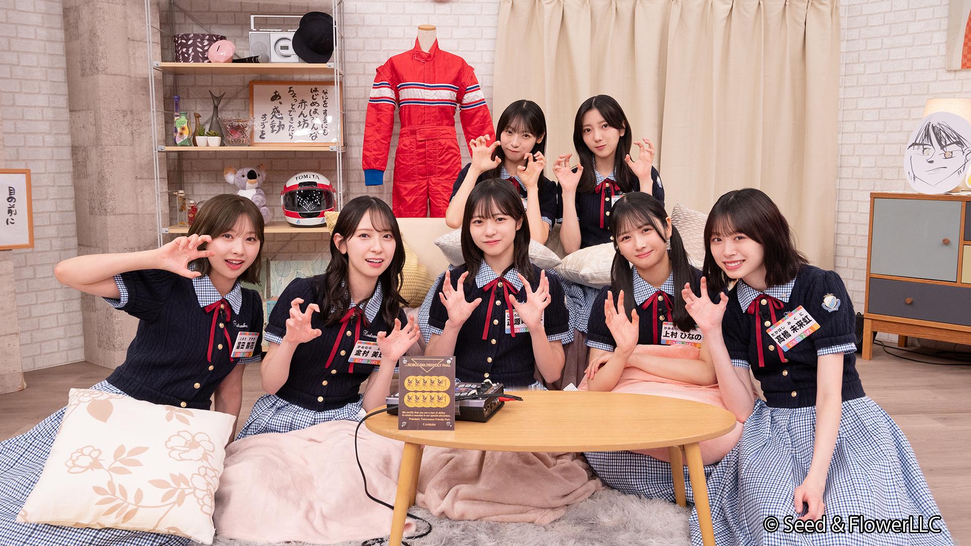 日向坂で会いましょう ​​​