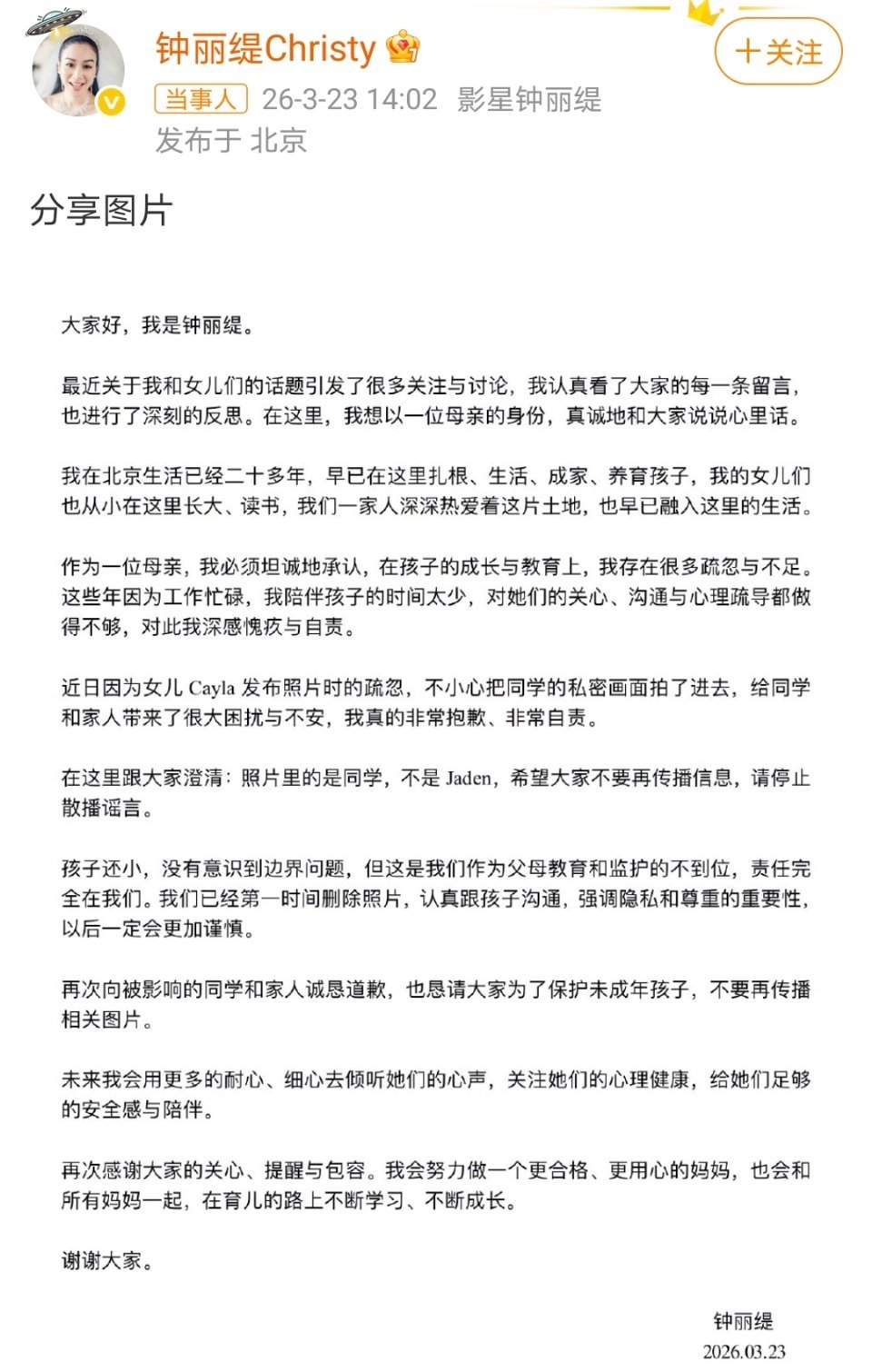 钟丽缇发文回应女儿争议别人的隐私就不是隐私吗 