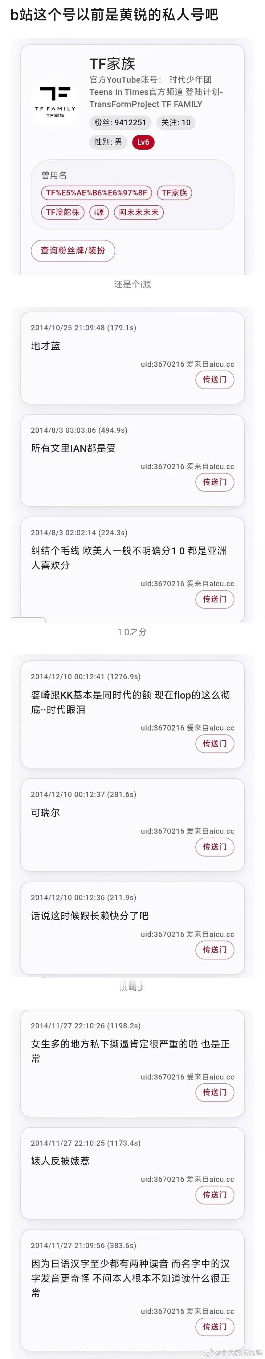 曝tf家族b站官号是黄锐私人账号曝tf家族b站官号曾是黄锐私人账号 笑死了飞锐还