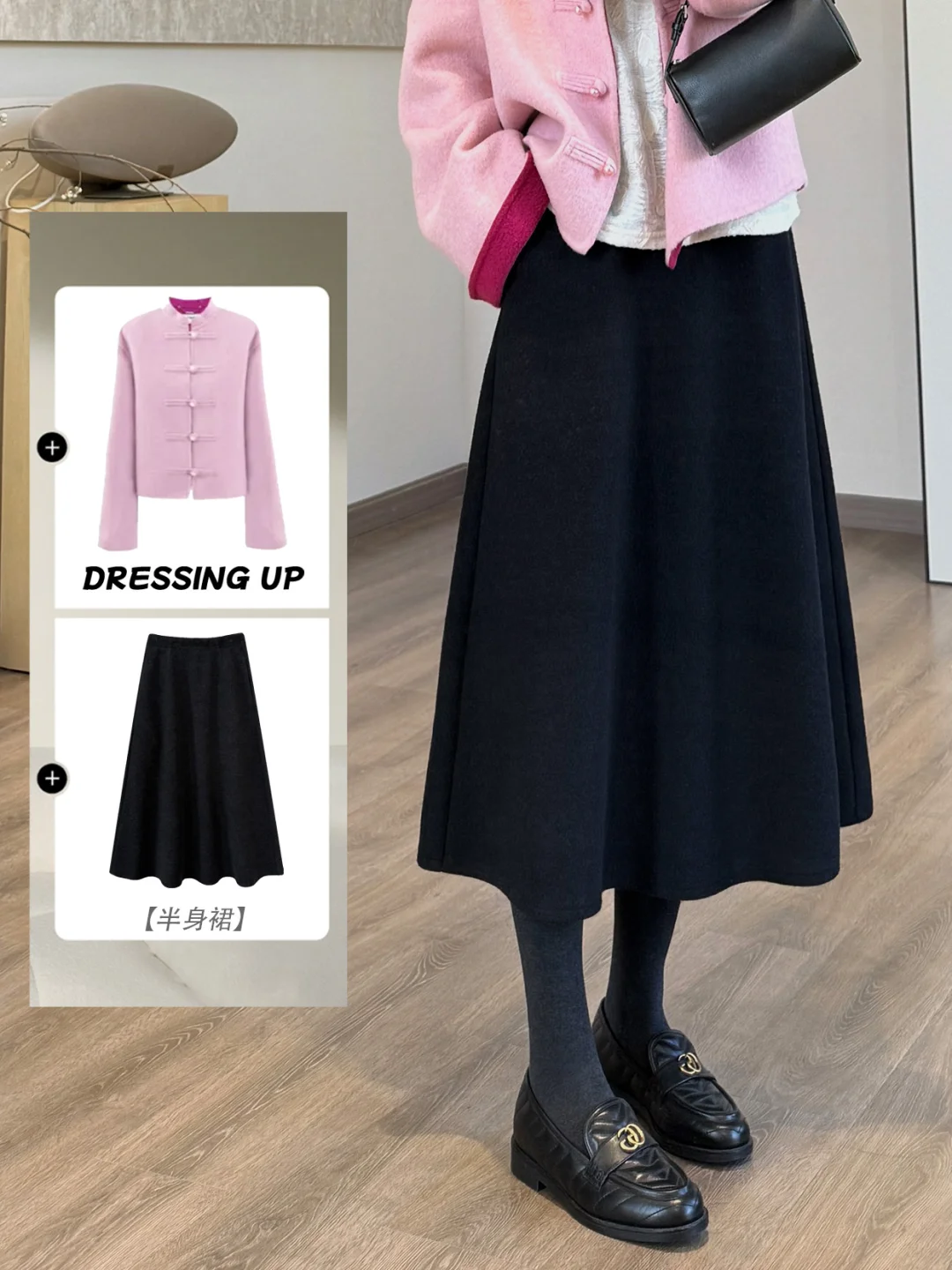 冬日温柔风｜新中式+半身裙 气质又显瘦！