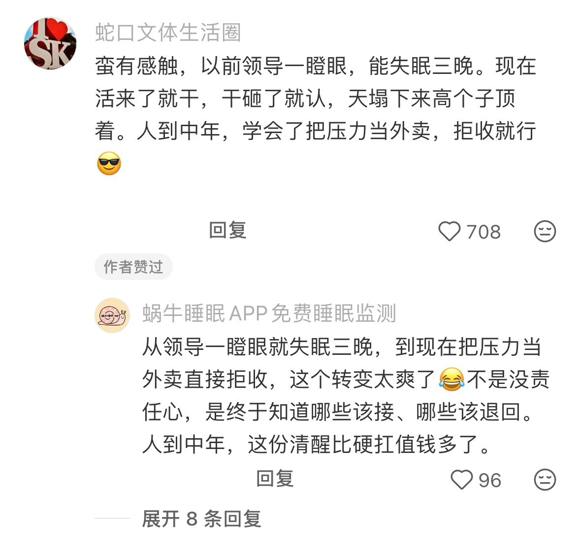 在职场一定要做不吃压力之人 