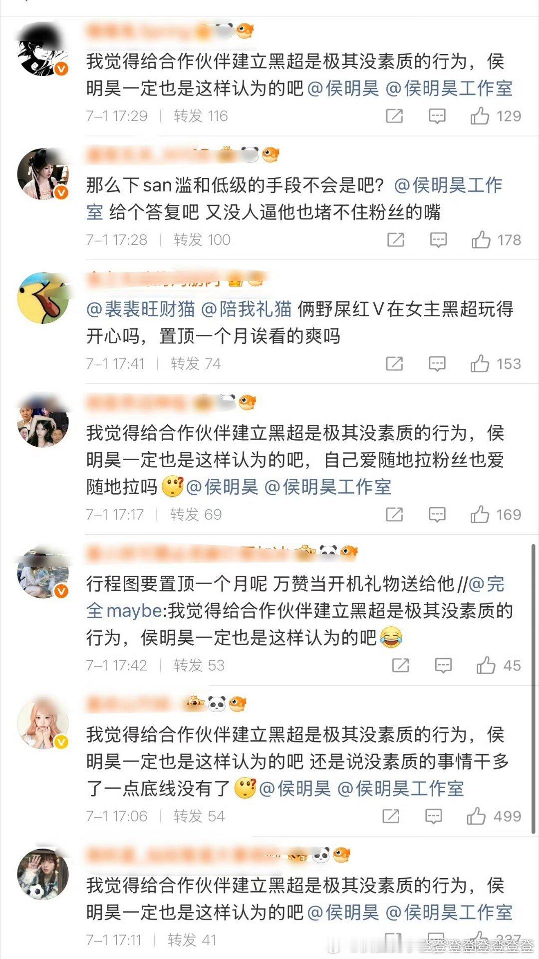 侯明昊工作室转发区虞书欣粉丝把侯明昊工作室评论区和转发区全占满了 ！发生了什么 