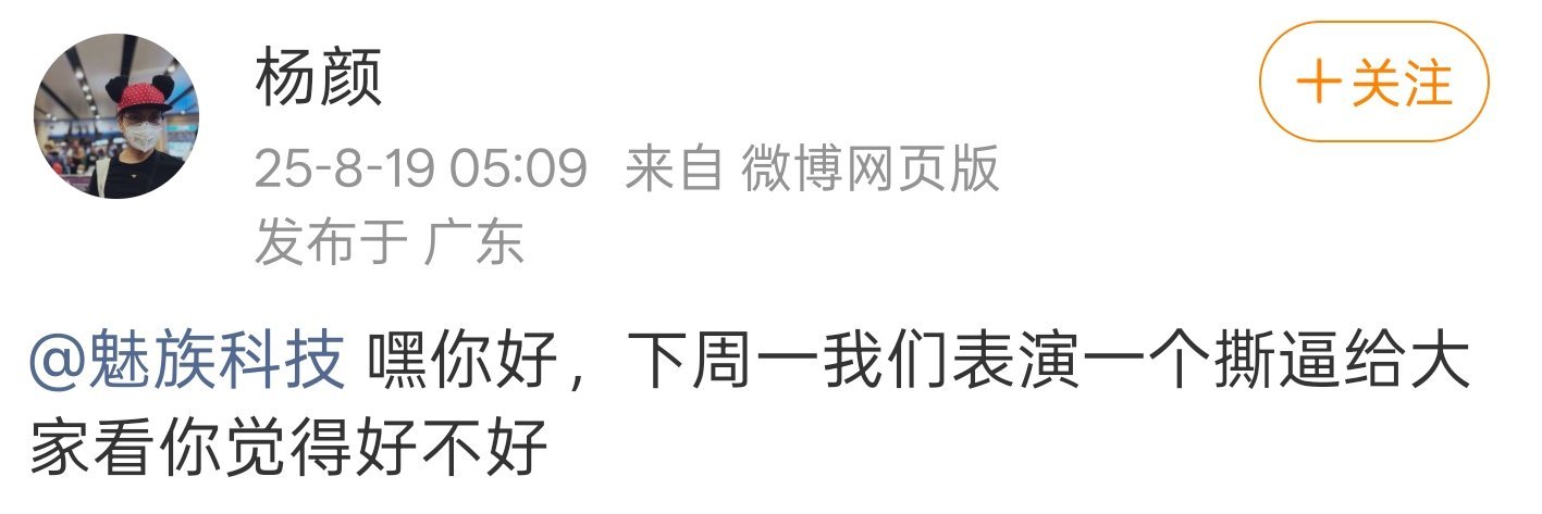 魅族22最近也开始预热，准备要登场了。但杨颜 魅族这波要“表演”一场撕逼，大家第