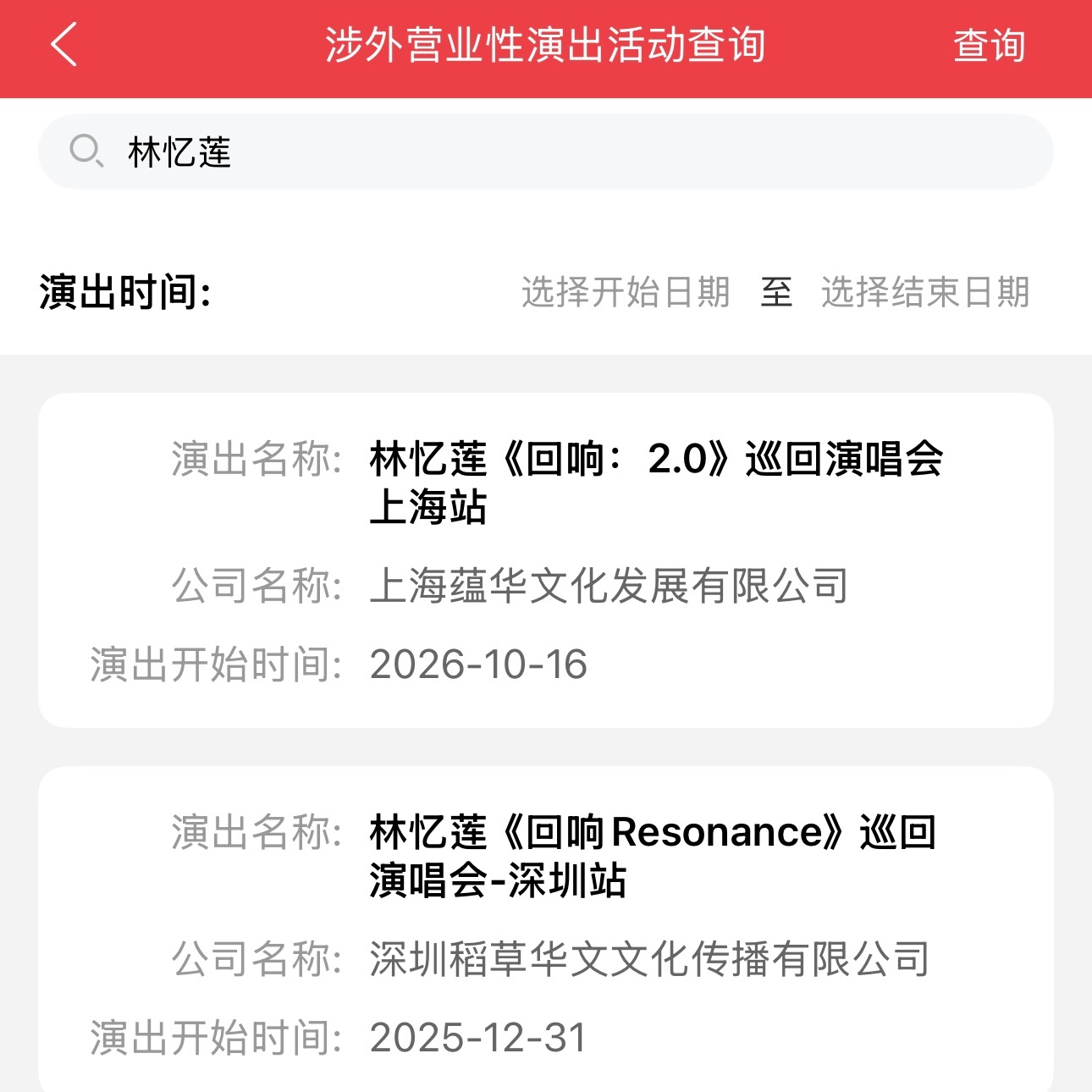 林憶蓮迴響2.0終於要端上來了!!! 