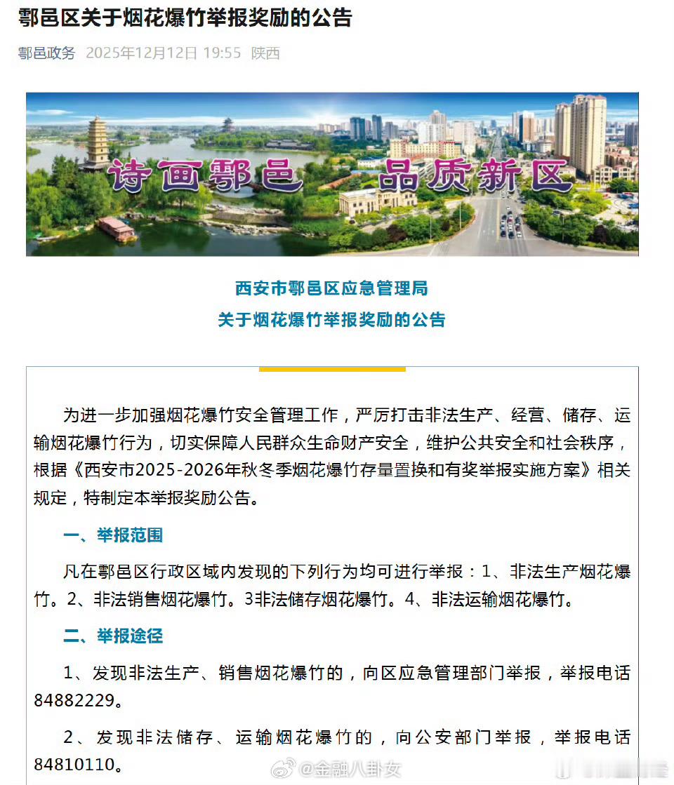 西安鄠邑：可用存量烟花爆竹置换大米、面粉、食用油等