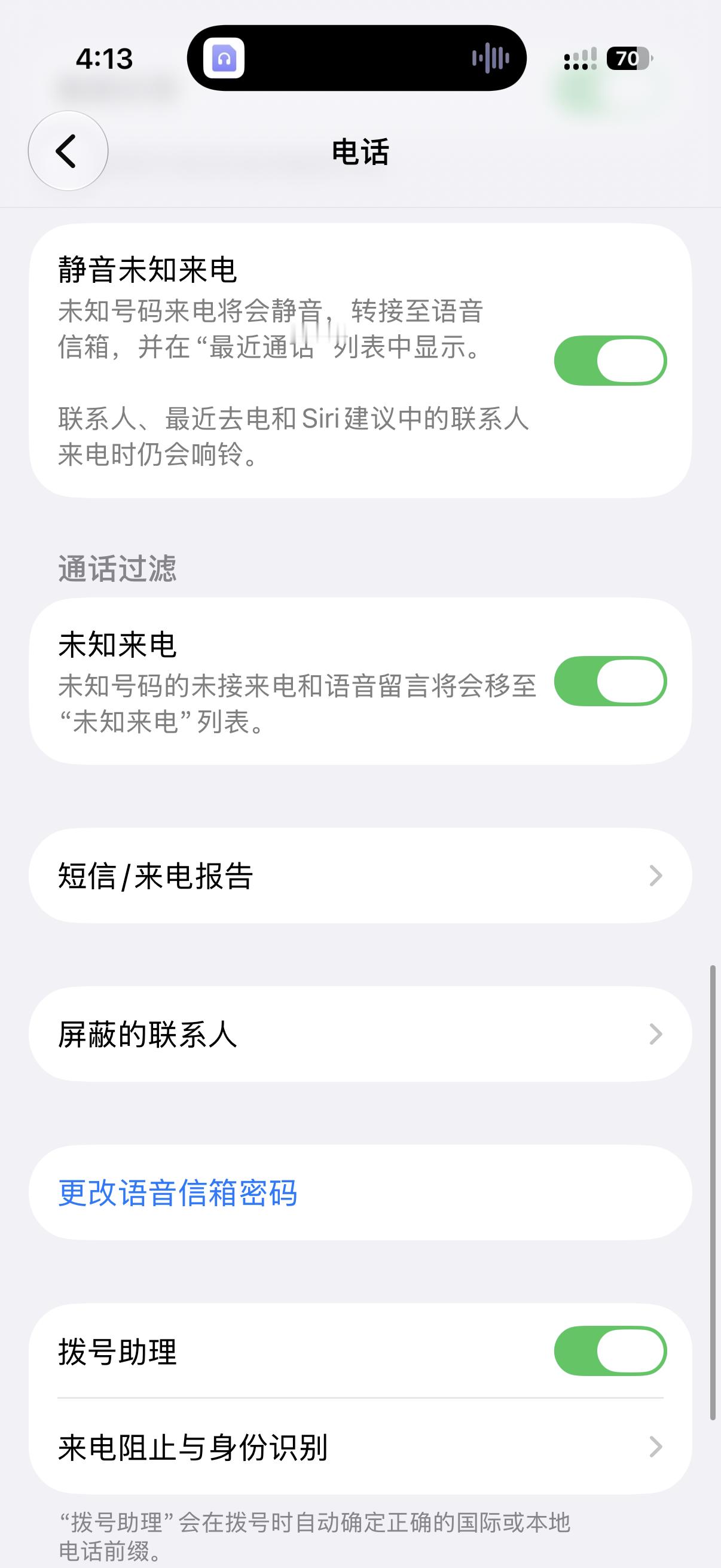 考虑到如今的电话基本都是骚扰电话，今天开始禁止所有未知来电。微信能发语音、能打视