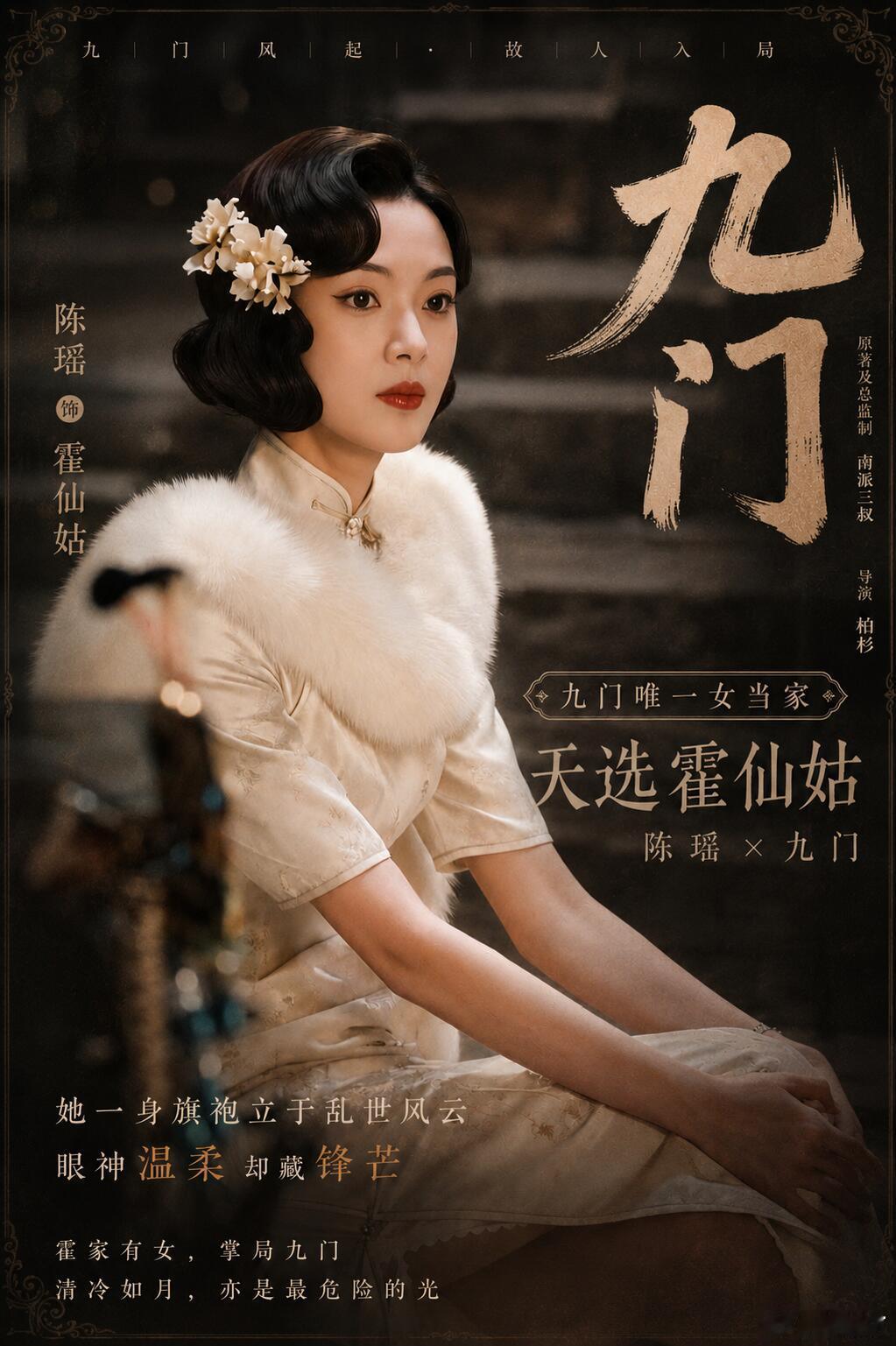 陈瑶浪姐后第一部剧陈瑶霍仙姑人设  短发旗袍配高挑身段，陈瑶的霍仙姑造型就是民国