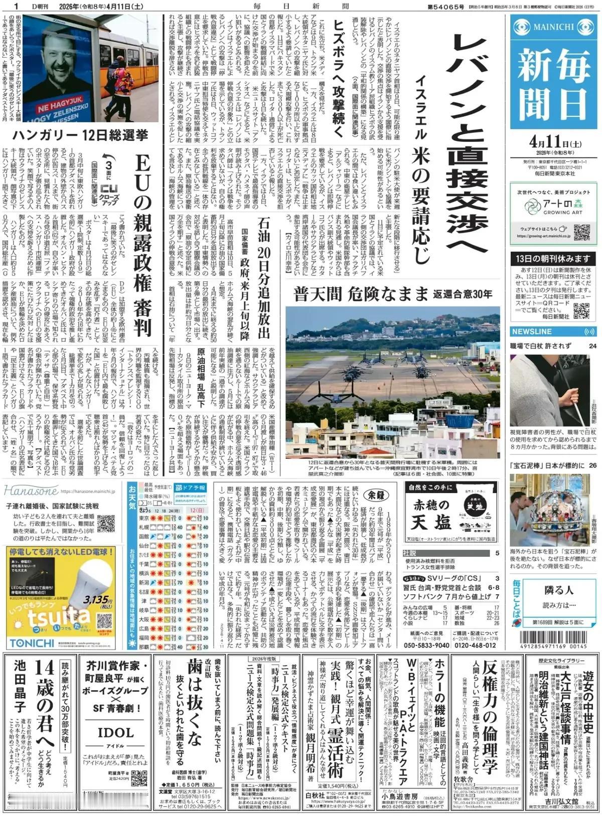 《每日新闻》头版报道称，日美两国政府在1996年就美国军普天间飞行场（冲绳县宜野