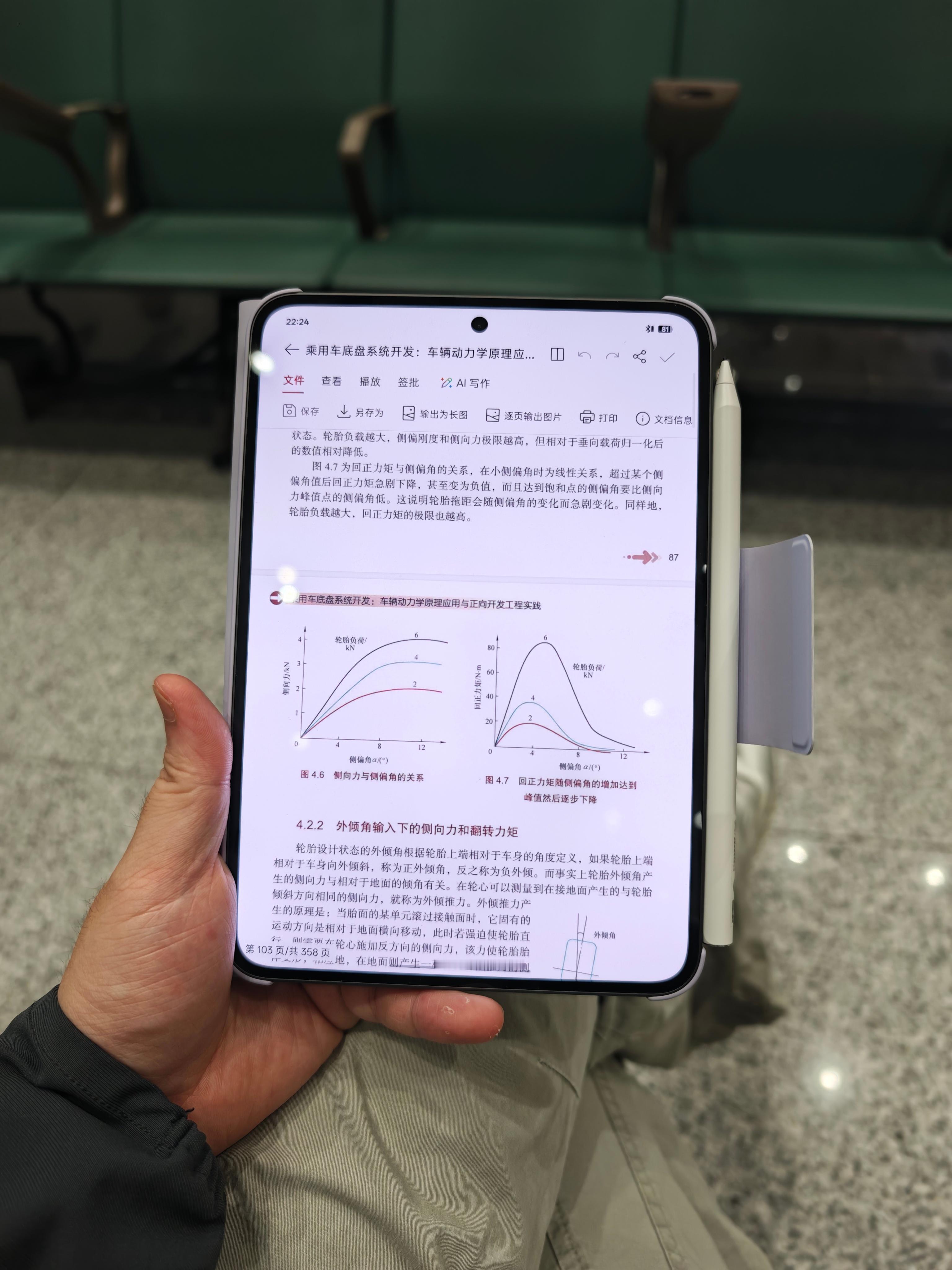 今天是世界读书日，刚好飞机延误出差在机场等着，就把OPPO Pad Mini掏出