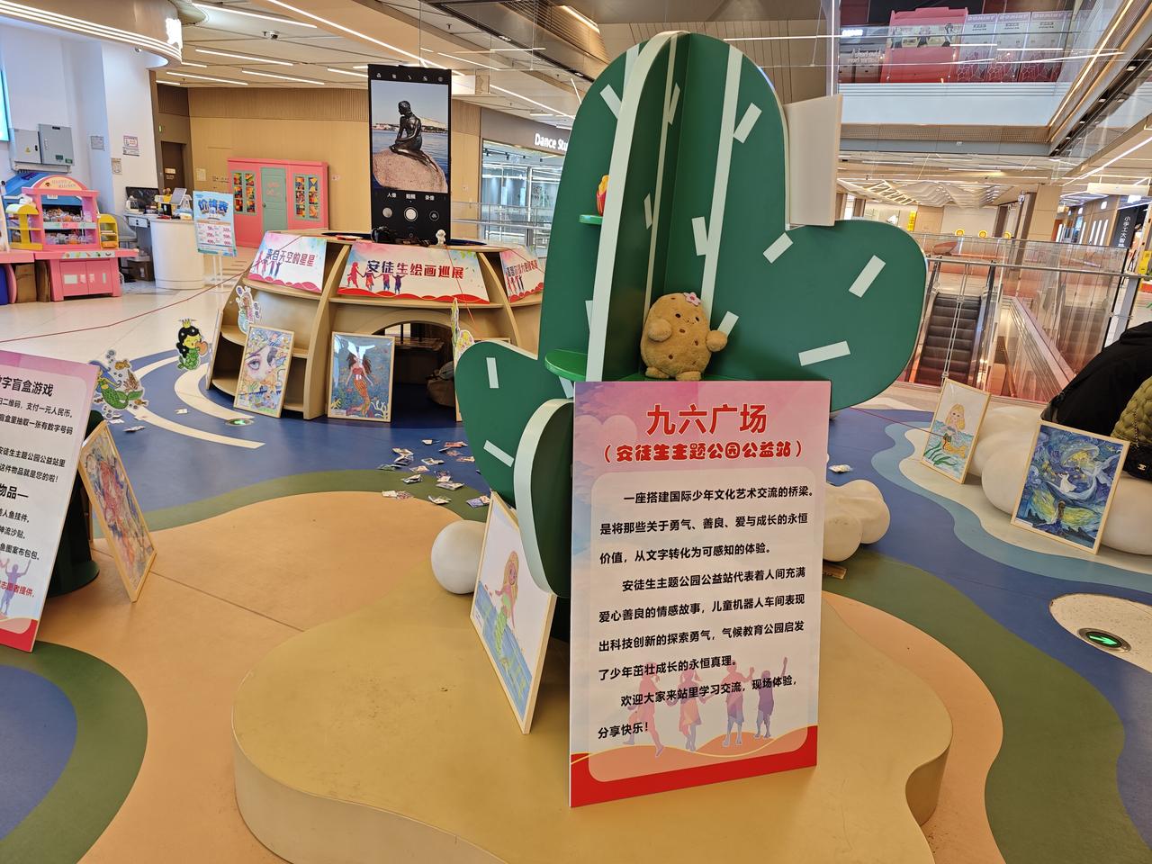 “安徒生主题公园”公益站，在上海川沙九六广场三楼设立，欢迎打卡观光上海九六广场 