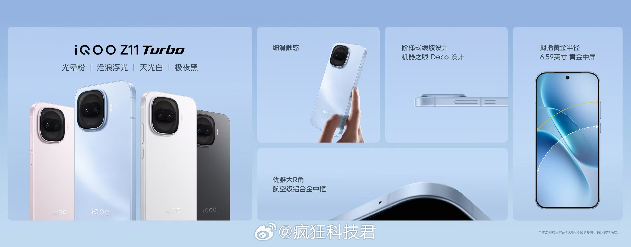 战斗精灵iQOOZ11Turbo来了 Z11 Turbo这台中屏旗舰直接把性价比