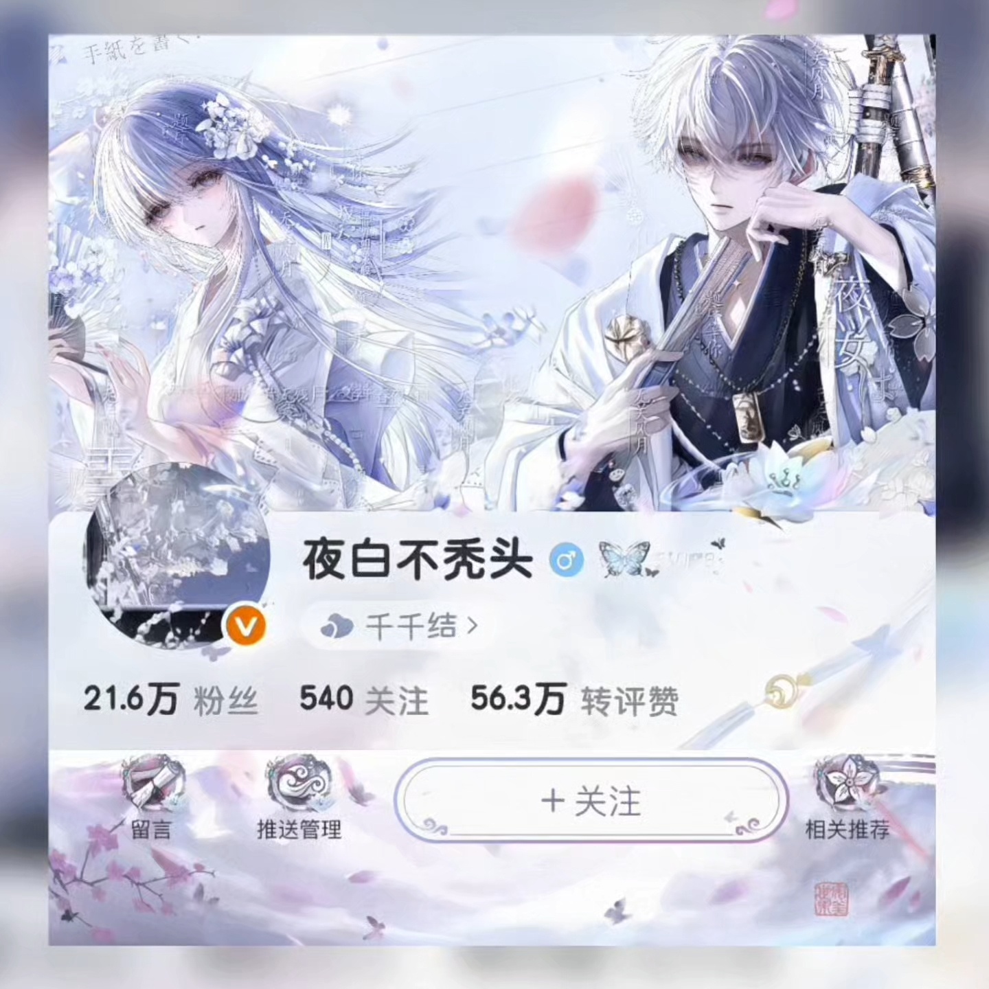 桜色雨专栏 · ♫爱有千千结♫