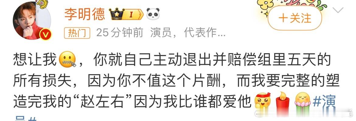 李明德 娱乐圈爆料 好吧我对他还带有谈宋的滤镜，他真的好刚，回复网友的某些评论也