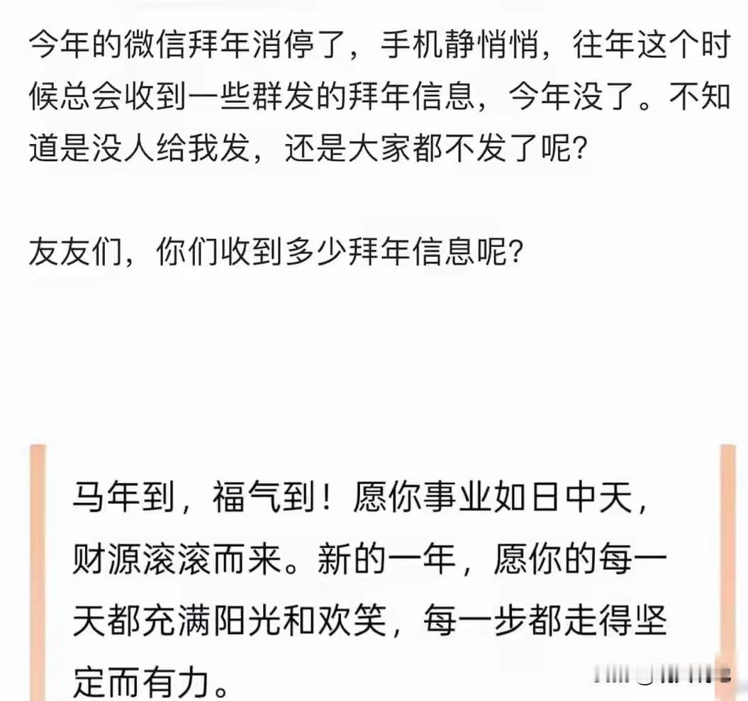 互发信息拜年，似乎在淡出人们的视线，但以这种联络感情方式拜年，也有其他存在的必要
