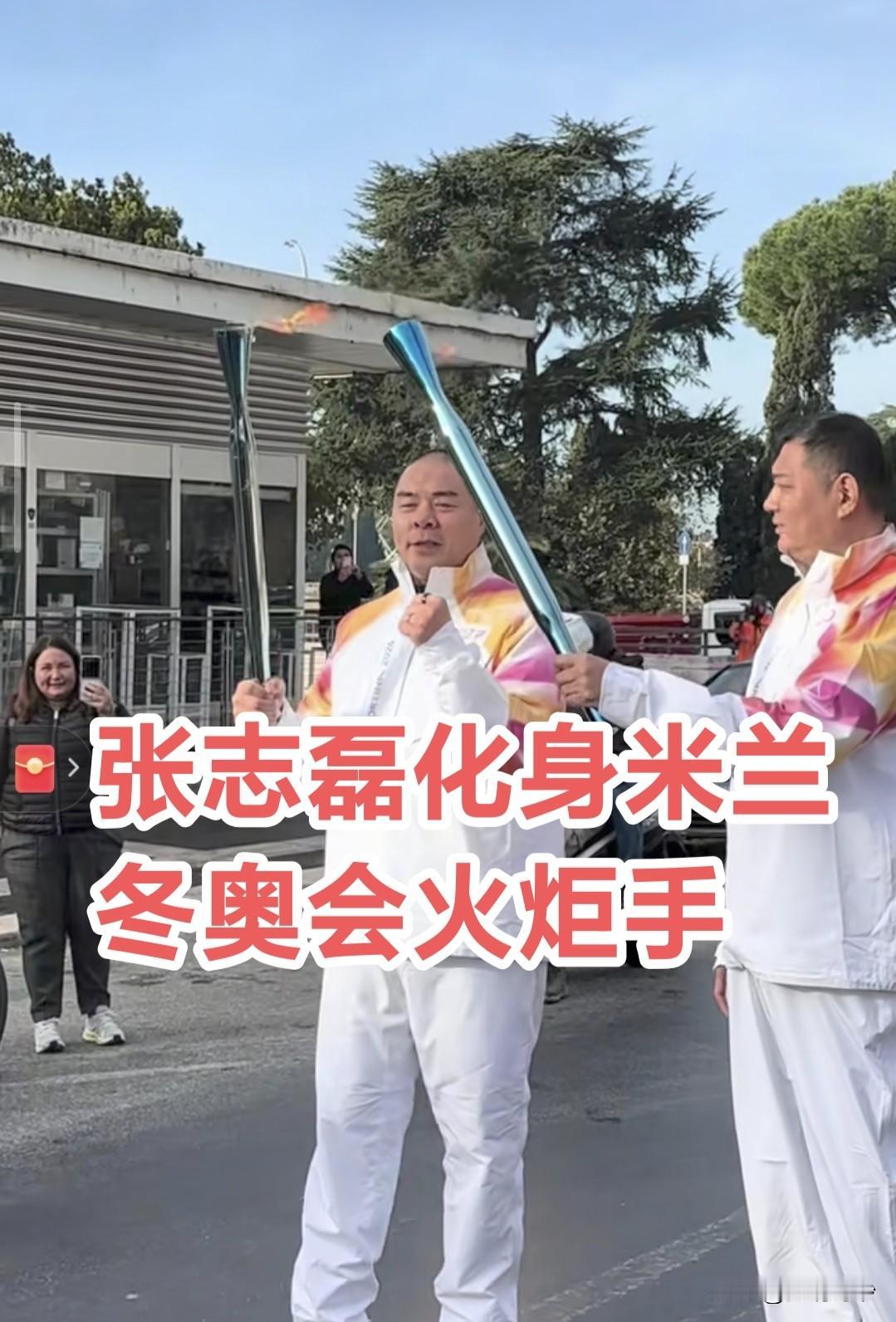 中国前重量级拳王张志磊突然出现在意大利街头，原来是担任米兰冬奥会火炬手。

 据
