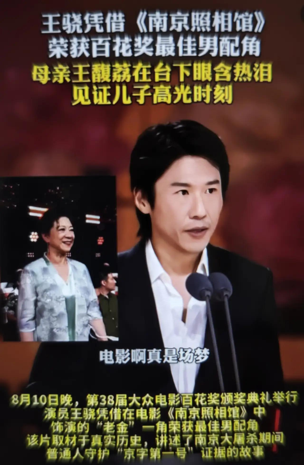 星二代王馥荔的儿子王骁这次终于得奖了！是白花奖最佳男配角奖，其实他早就该得了。王