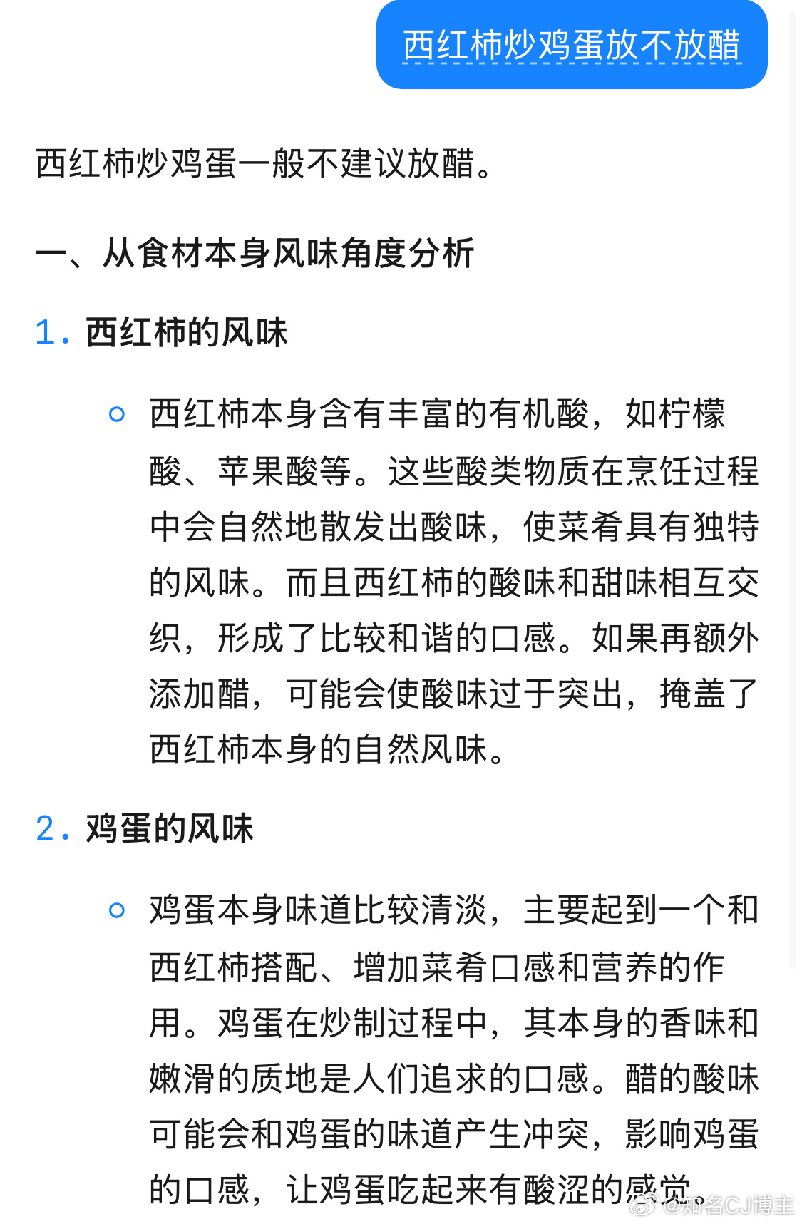 外卖平台集体发声西红柿炒鸡蛋，为什么要放醋[二哈]肯定不放啊[泪]都放糖的好不好