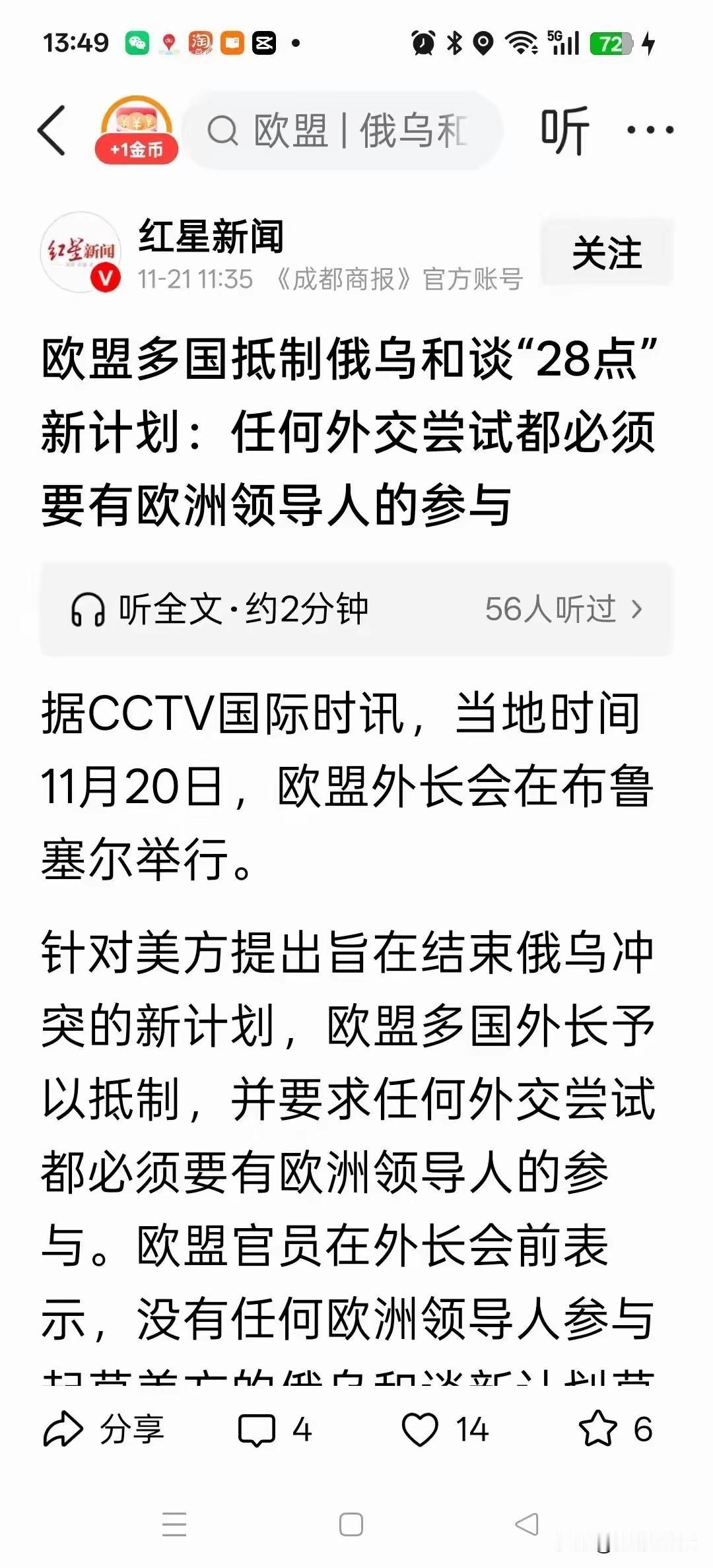 我们这时候应该支持欧洲国家的诉求，俄乌冲突不能这样就结束了，谁要着急结束俄乌冲突
