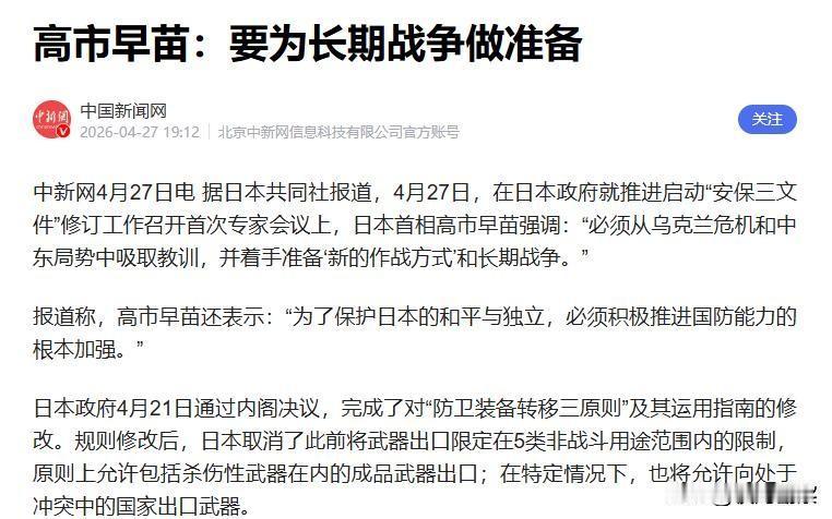 高市宣布备战，直指中国？中方不再惯着，军号下场出手审判日本

最近日本的一系列操