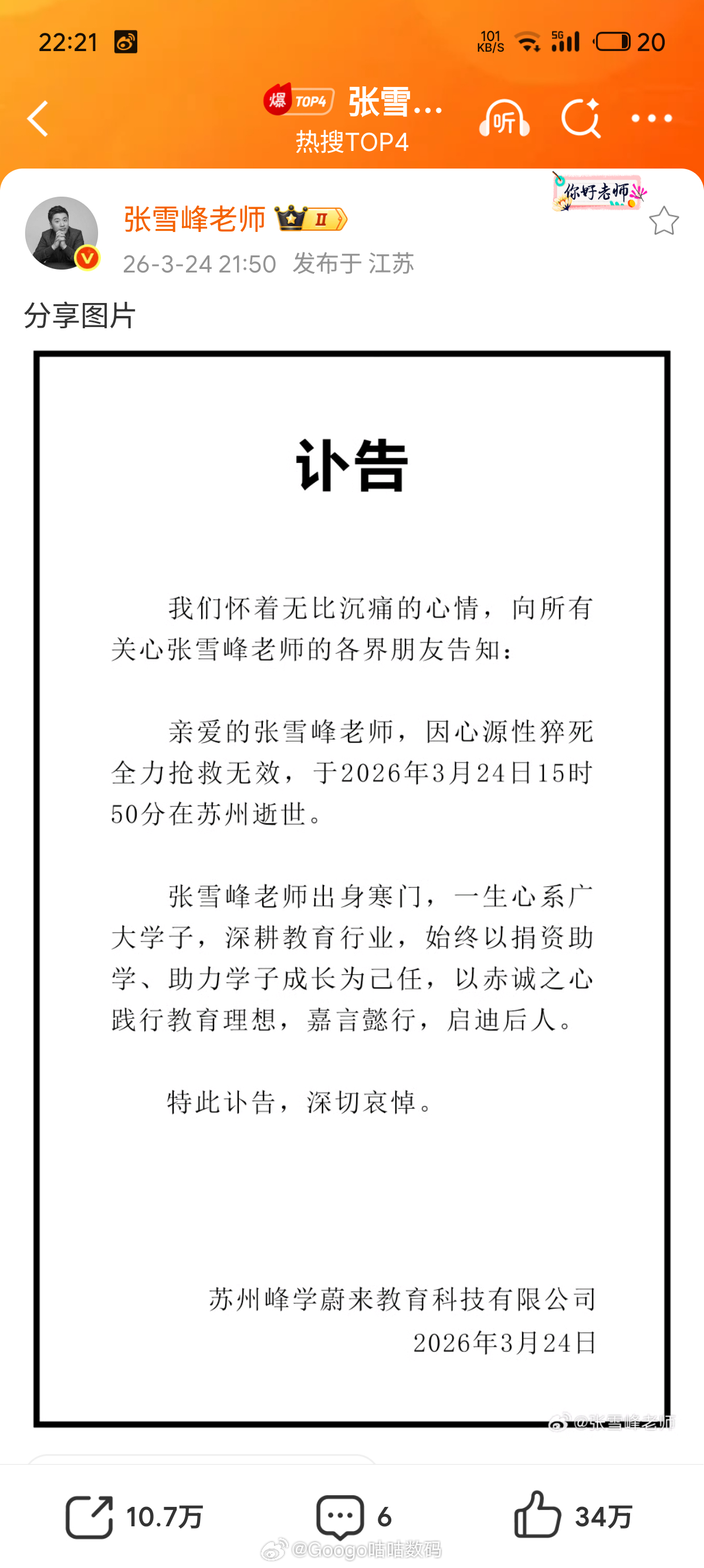 张雪峰去世哎，真没的没了才41岁啊。大家还是少熬夜，多注意身体健健康康，比什么都