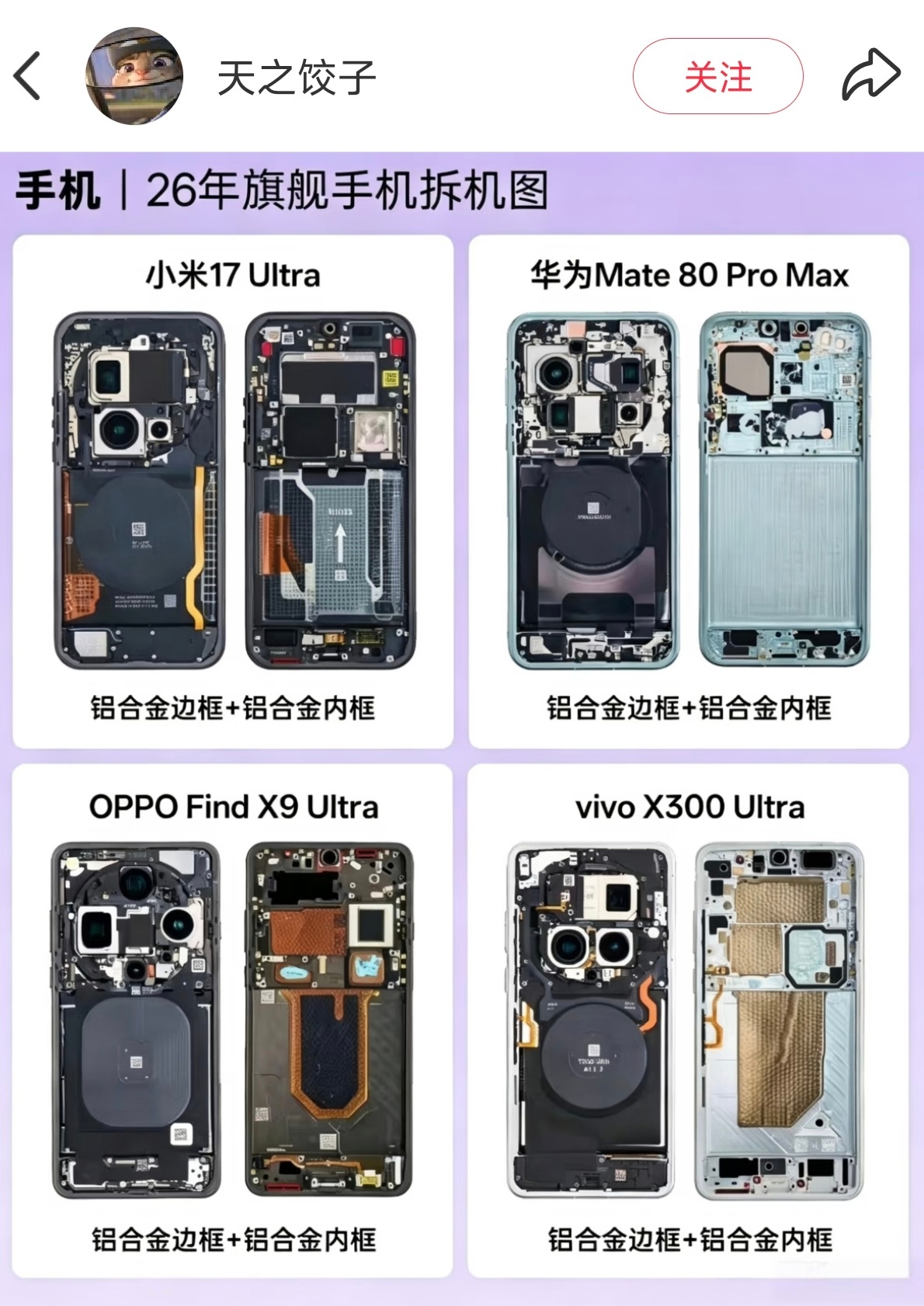 国产四大品牌顶级旗舰手机内部结构对比，你最喜欢哪个？ 