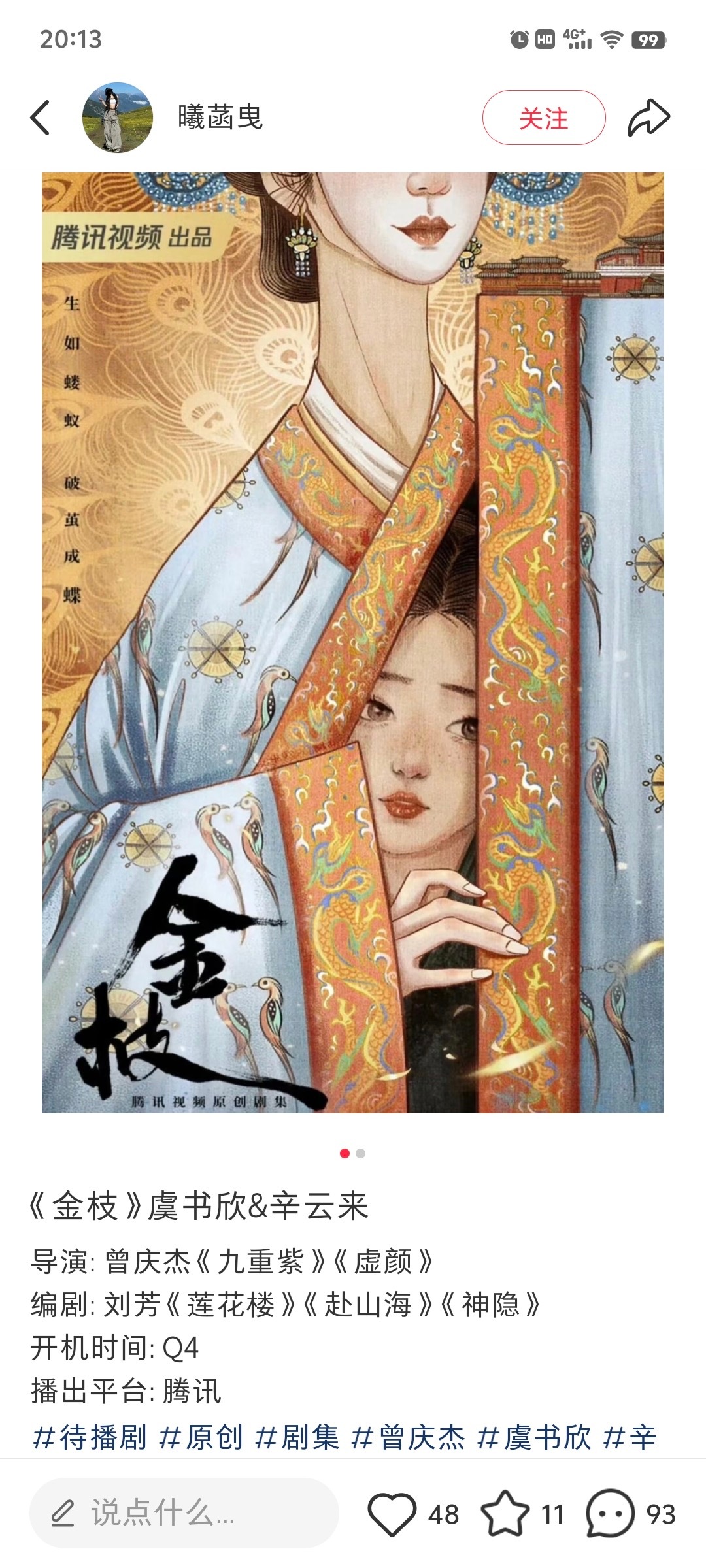 文物妹再这么编瓜我真的生气了 ​​​