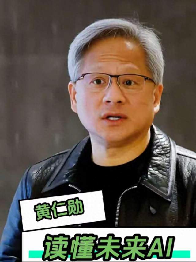 黄仁勋直言：用AI赚100万真的不难，难的是普通人迈不过3个懒