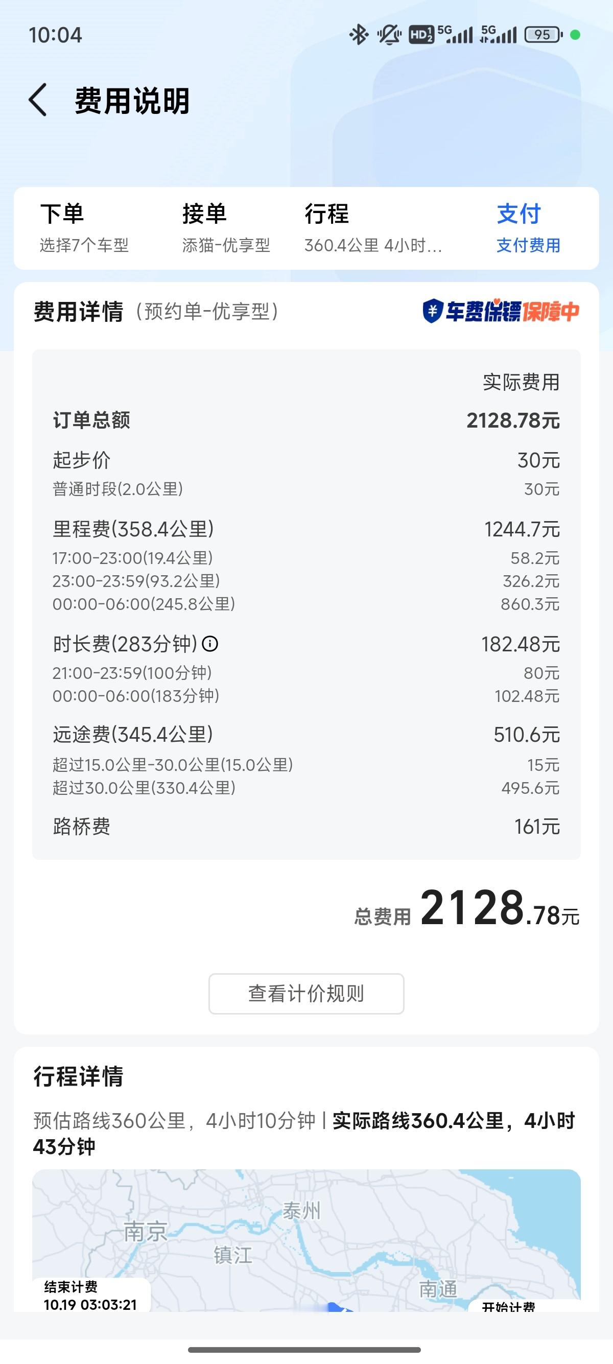 昨天看韩哥的特种兵出差，10 点去程刚落地，12 点 46 已经回到返程的飞机上