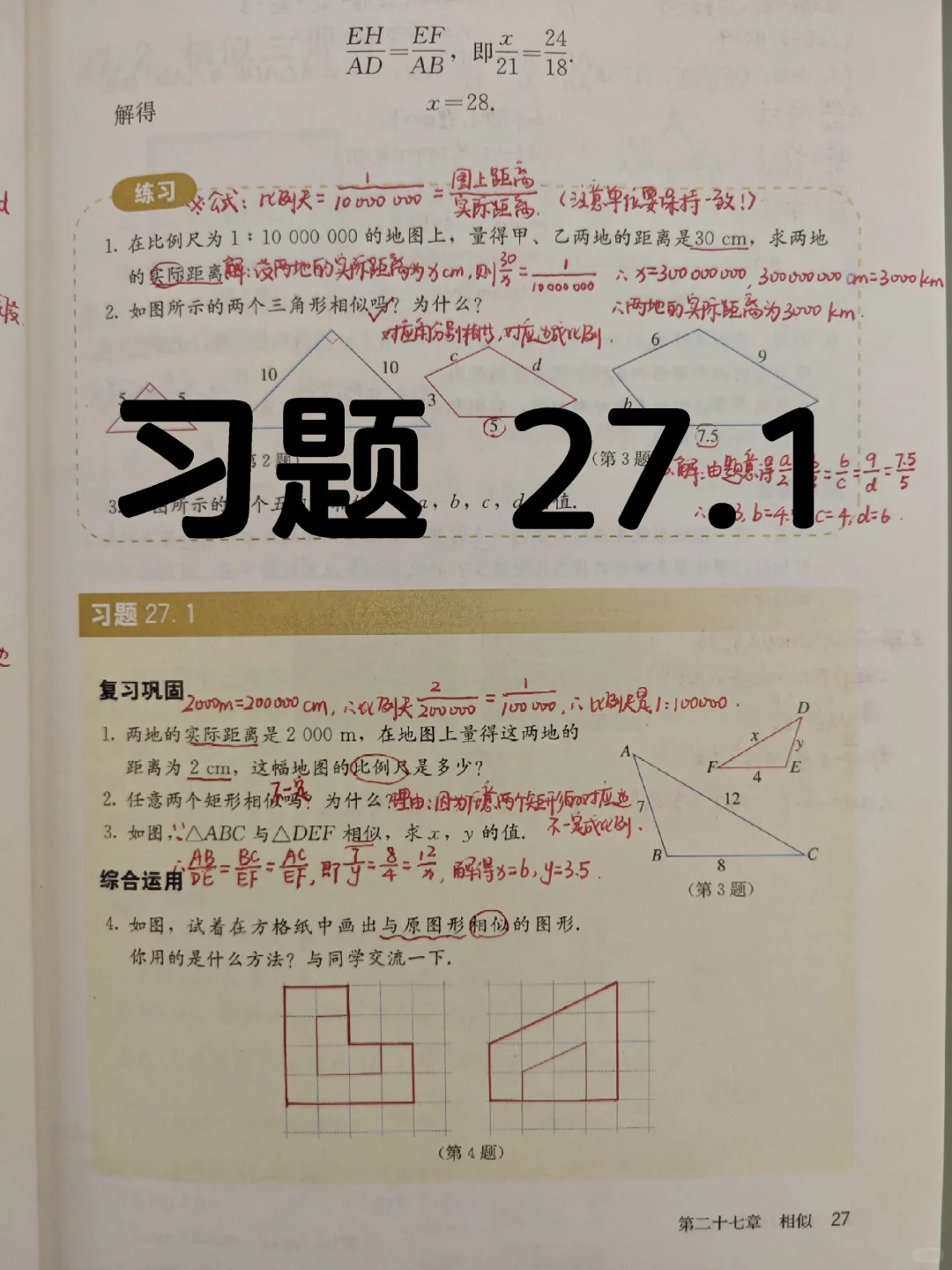 习题27.1