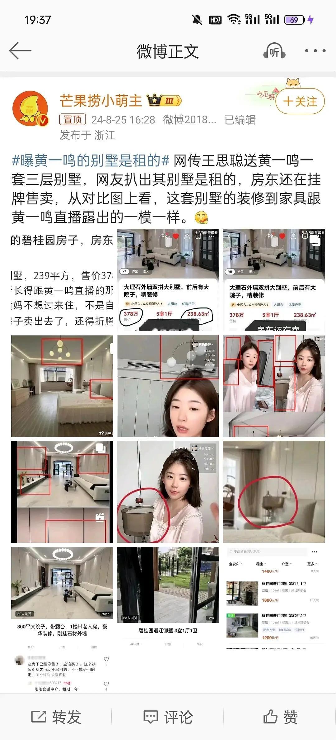 咱就说王思聪对黄一鸣怎么这么不大方，房子居然不是买的 ​​​