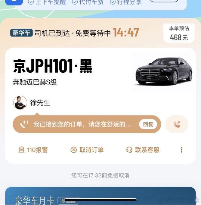 黄仁勋打过的迈巴赫网约车