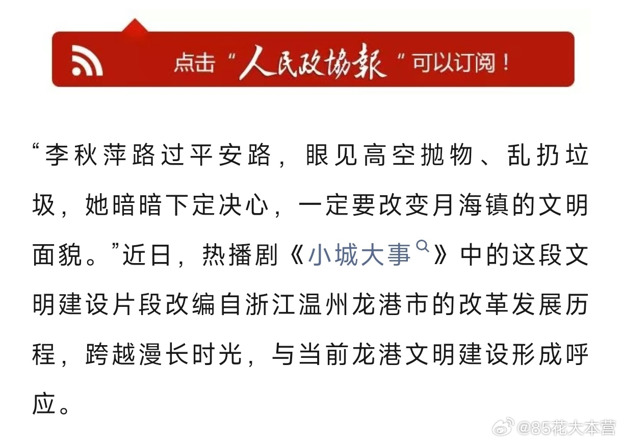 一超重磅纸媒报道《小城大事》和李秋萍！真正的官媒报道！小城大事