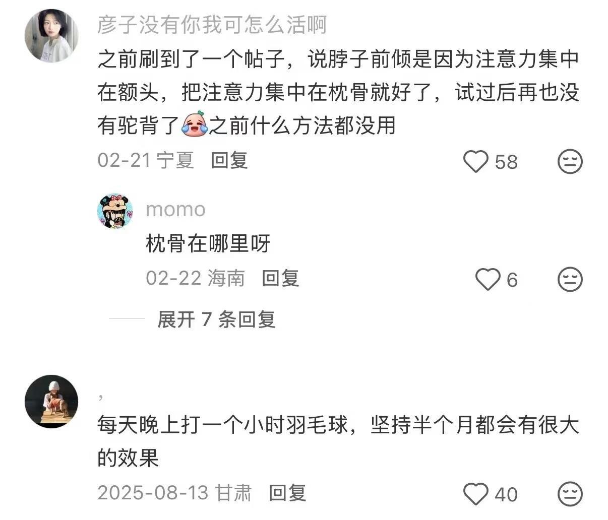 走路不驼背邪修小tips 