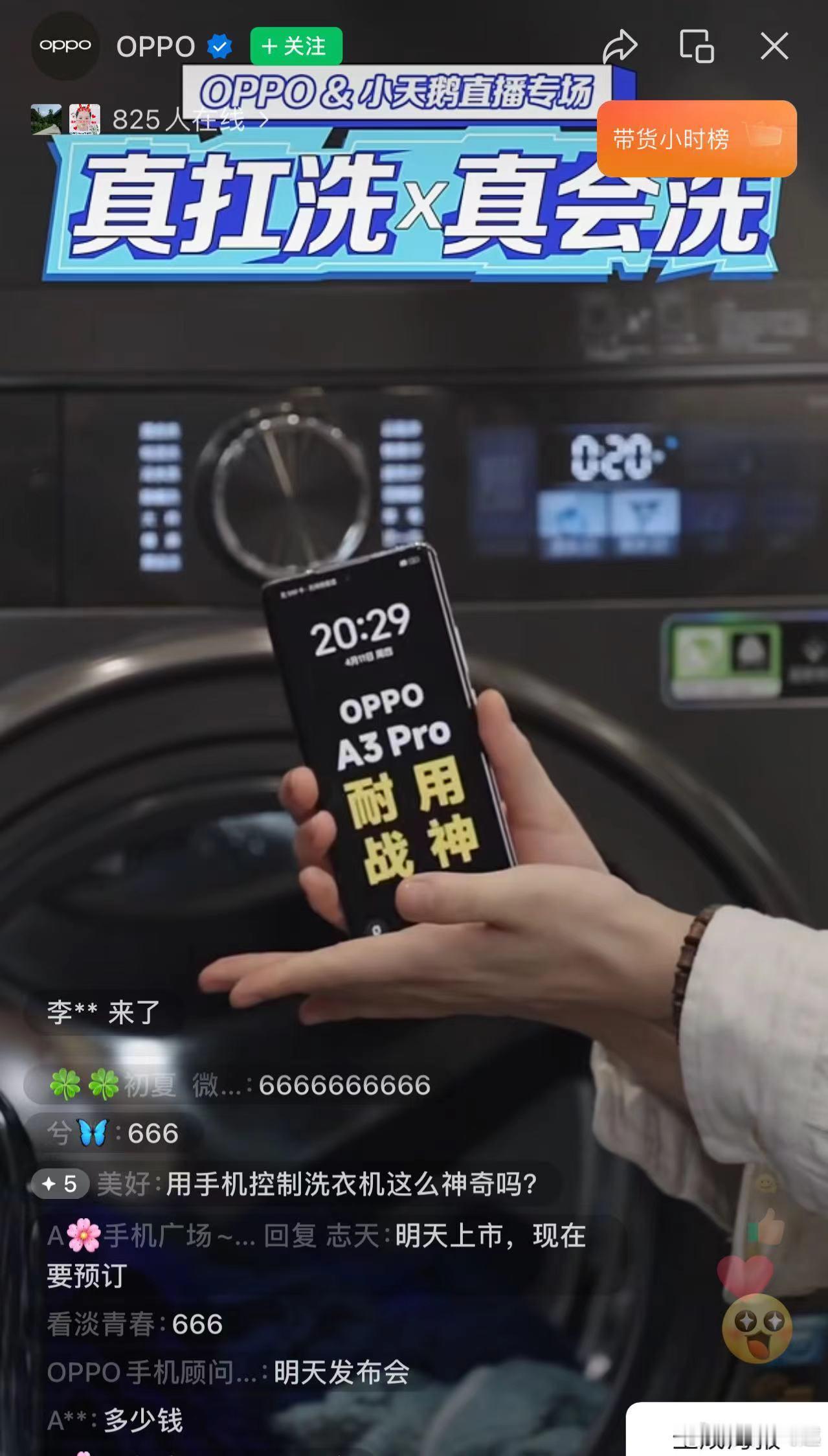 相信大家今晚都有注意到OPPO A3 Pro挑战洗衣机的直播，回过头来看看为什么