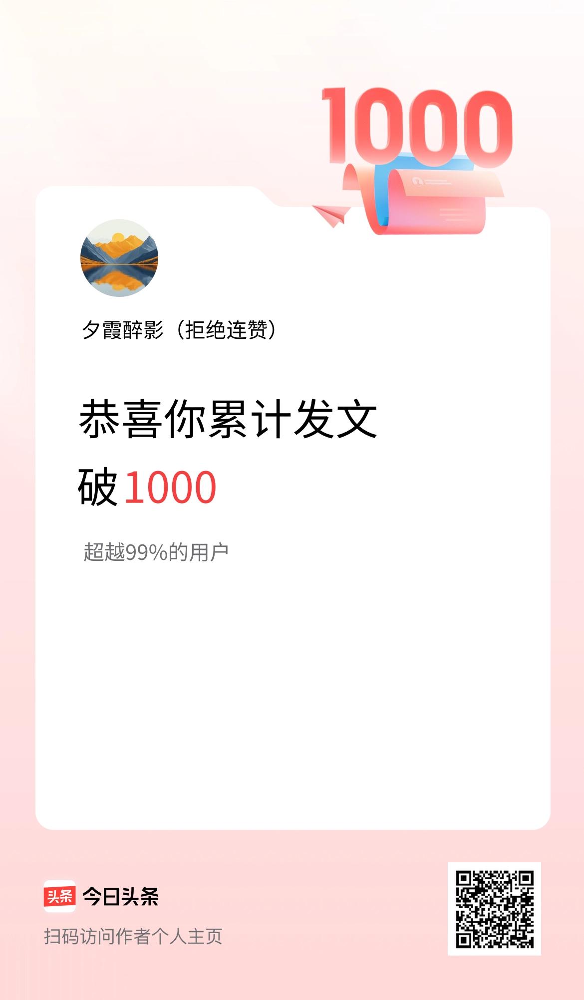 我在头条累计发布内容破1000啦！
