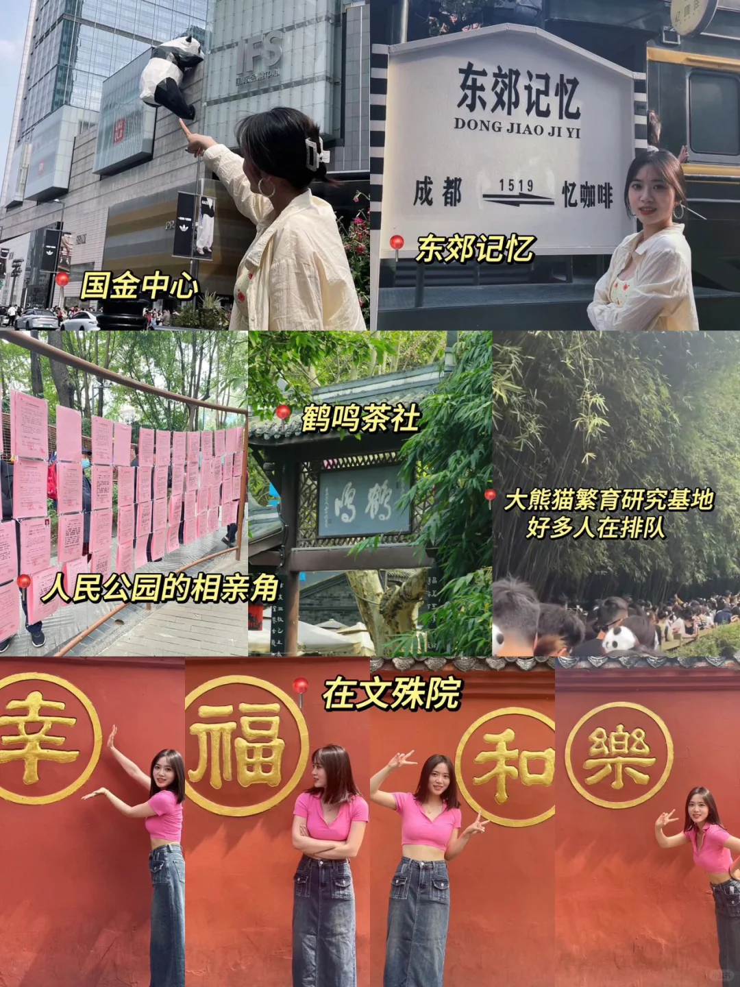 刚从成都回来，总结的经验能帮一个是一个……