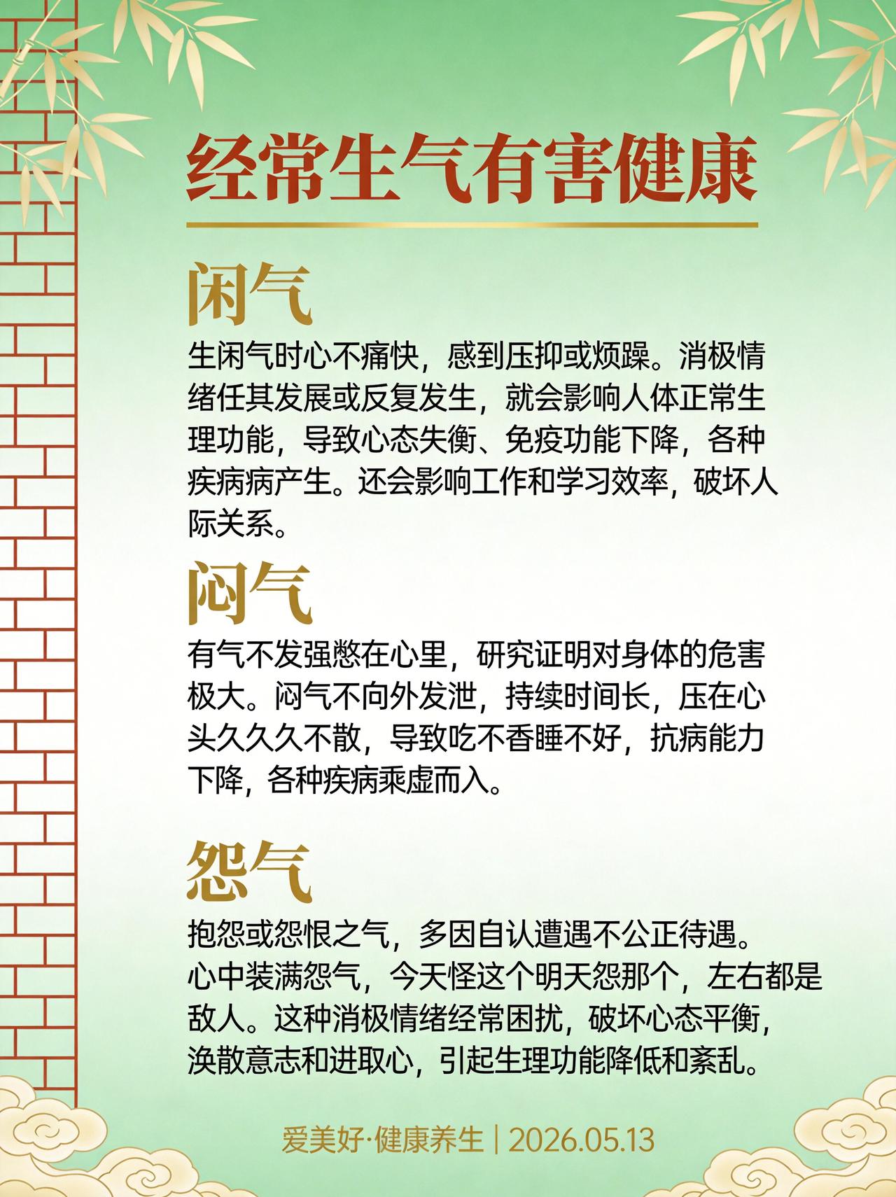 会的，生气确实伤身，短期、长期都有影响。
 
- 短期：心跳加快、血压升高、胸闷